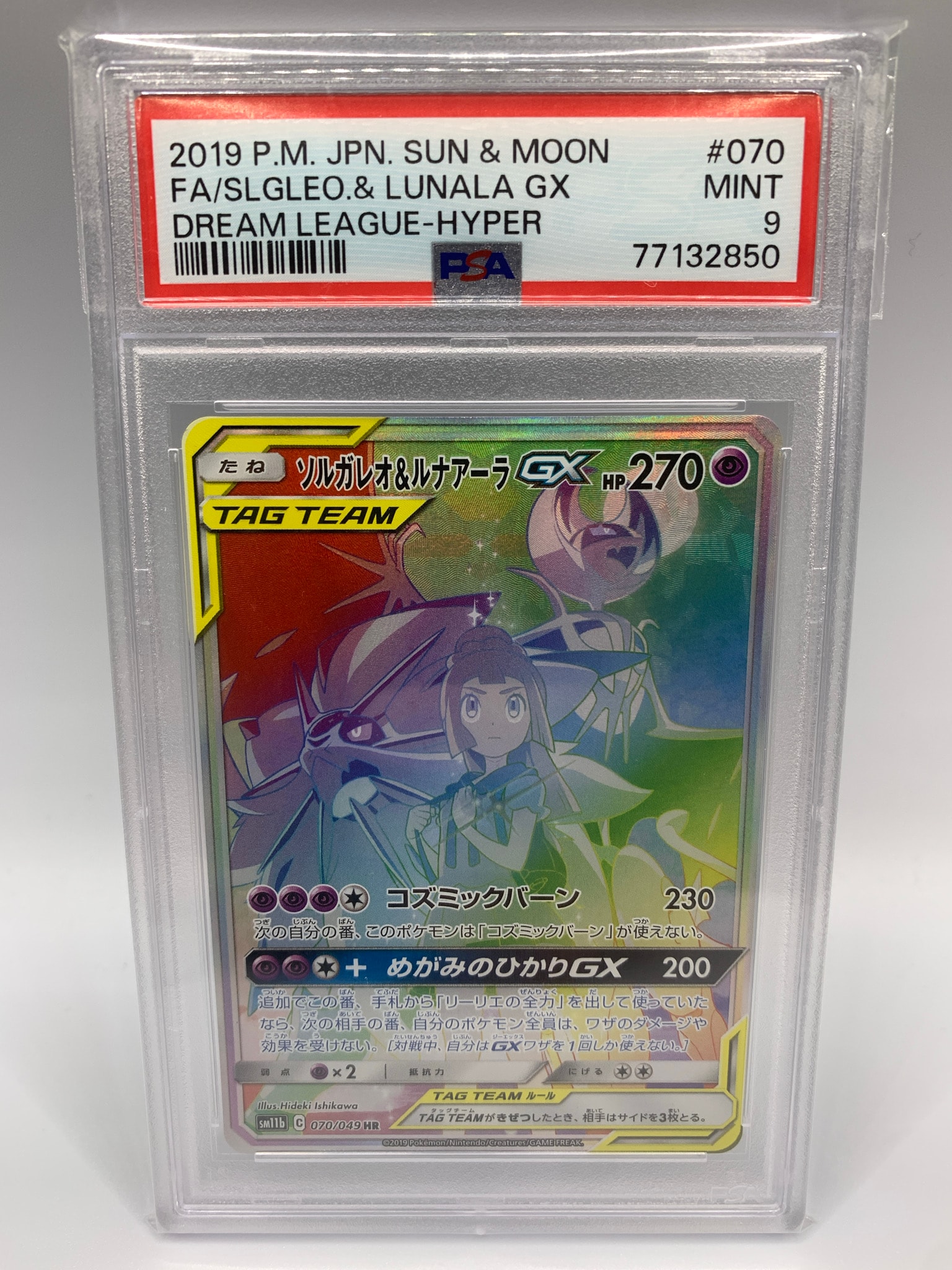 ソルガレオ&ルナアーラGX (リーリエ) HR[SM11b 070/049](強化拡張