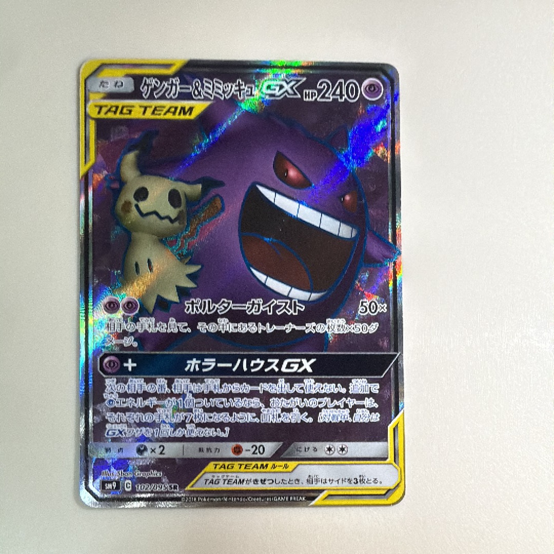 状態B】ゲンガー＆ミミッキュGX SR[SM9 102/095](拡張パック「タッグ