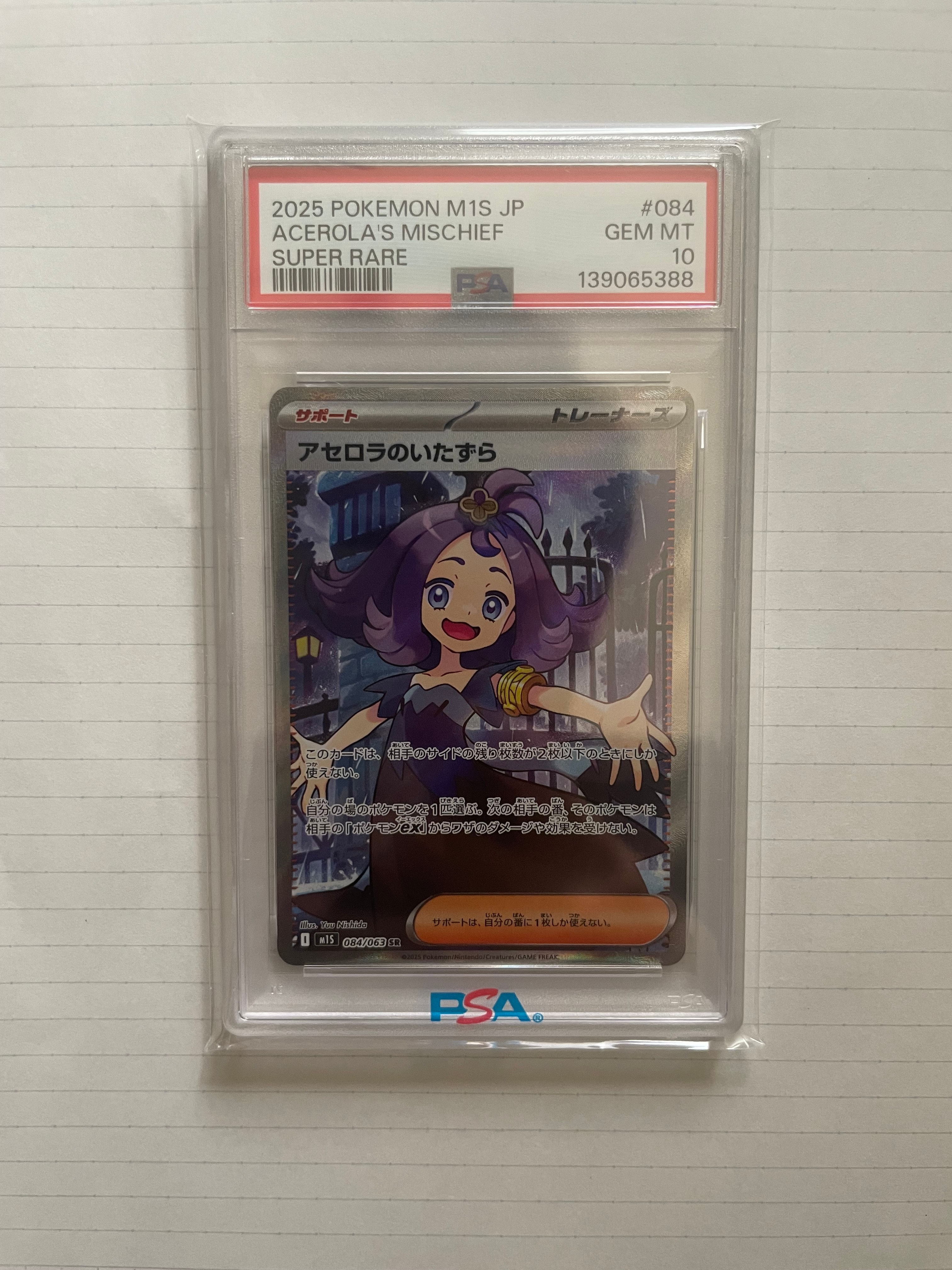 アセロラのいたずら SR [M1S 084/063](拡張パック「メガシンフォニア