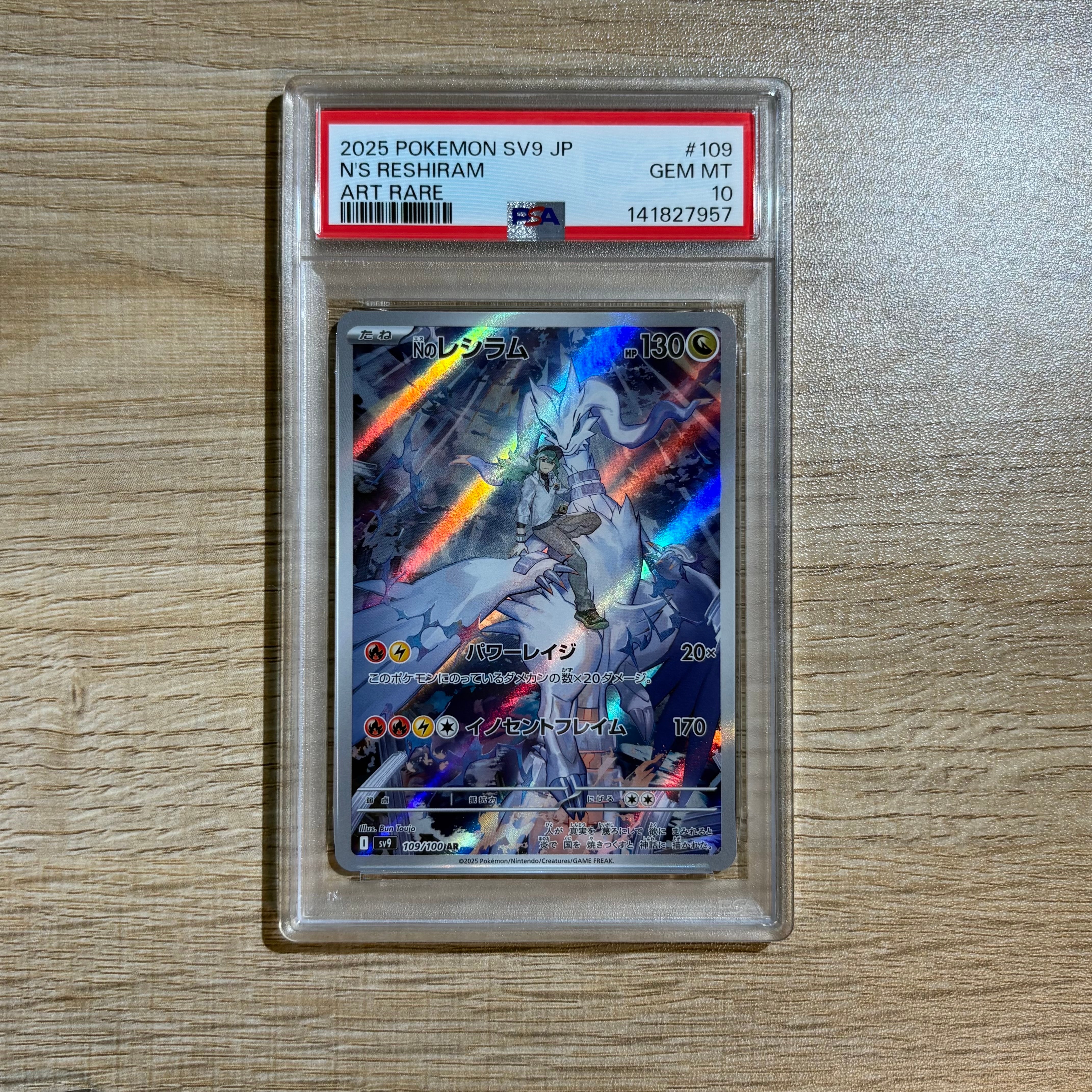 Nのレシラム AR [SV9 109/100](拡張パック「バトルパートナーズ」)