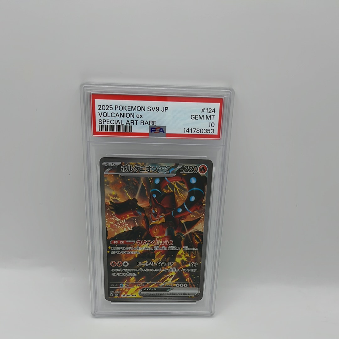 PSA10】ボルケニオンex SAR [SV9 124/100](拡張パック「バトル