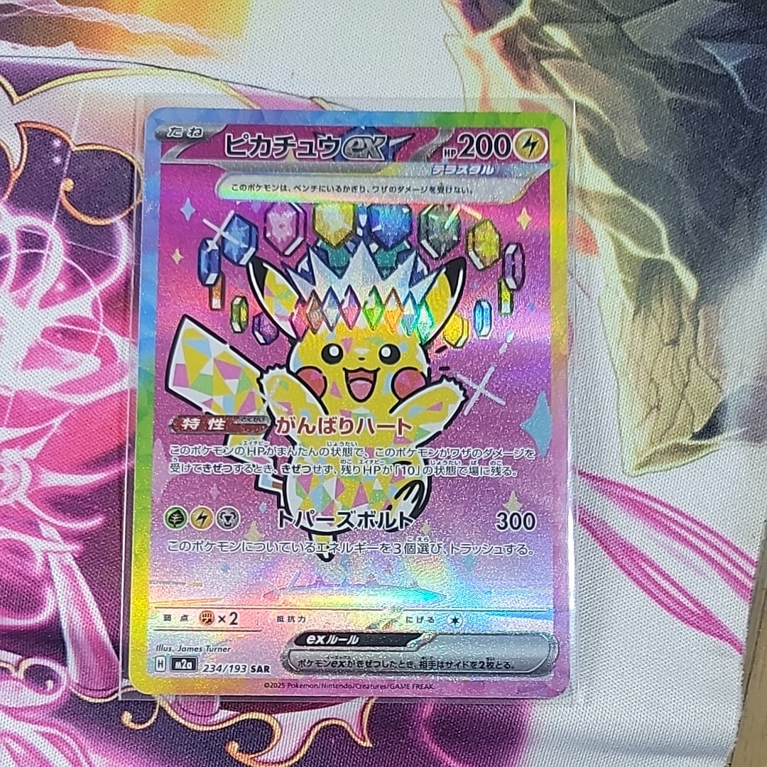 ピカチュウex SAR [M2a 234/193](ハイクラスパック「MEGAドリームex」)