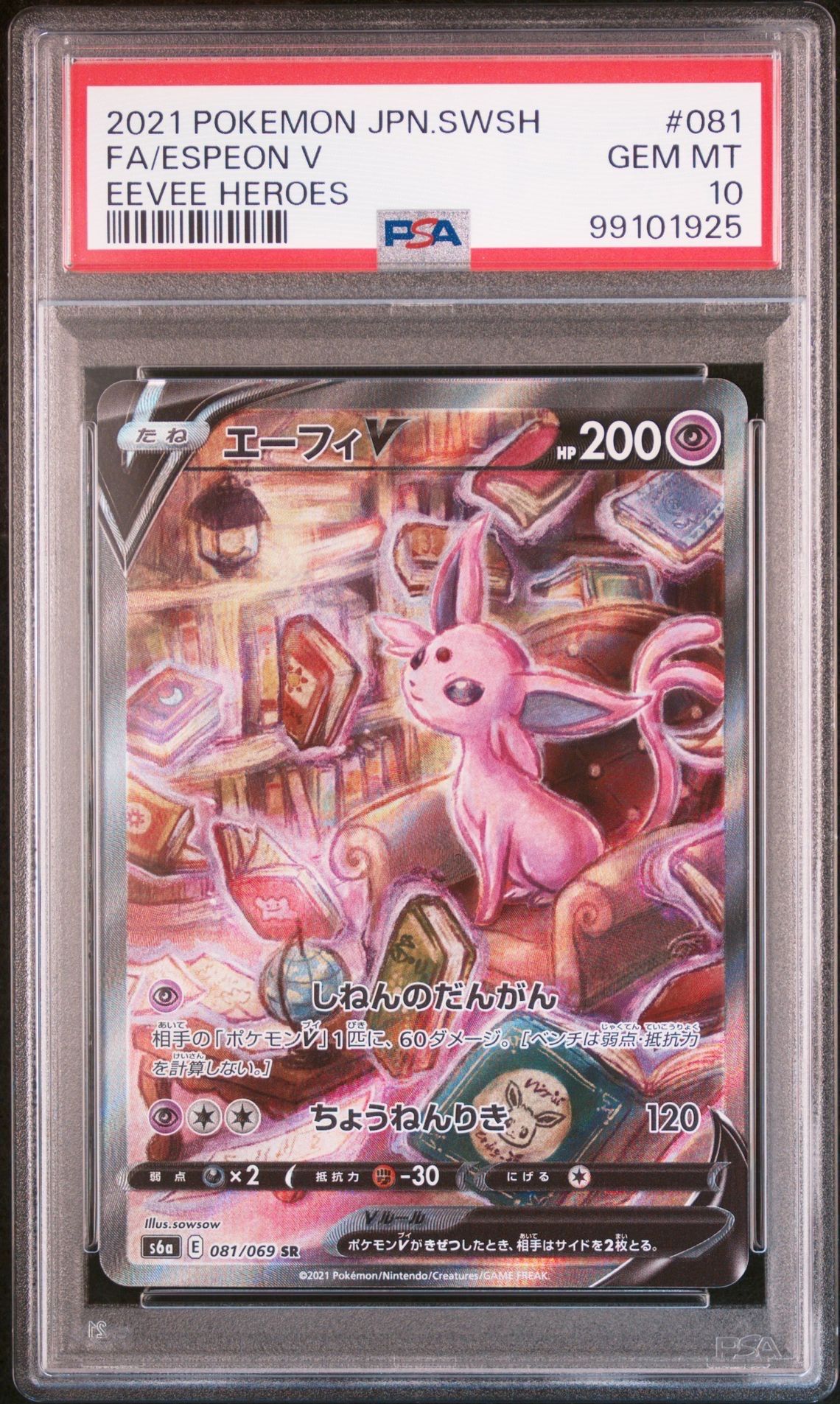 エーフィV SR: SA[S6a 081/069](強化拡張パック「イーブイヒーローズ」)