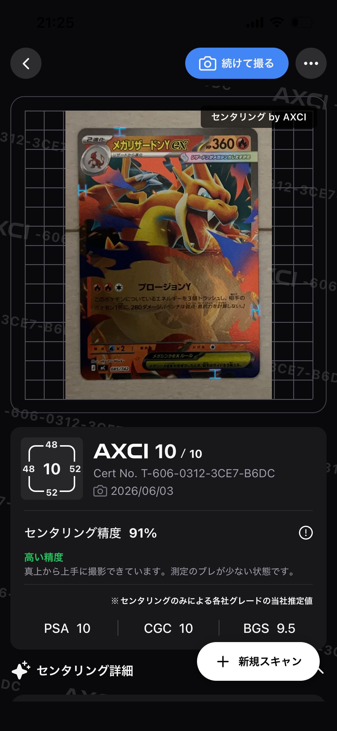 メガリザードンYex :ミラー [MC 085/742](スタートデッキ100「バトルコレクション」)