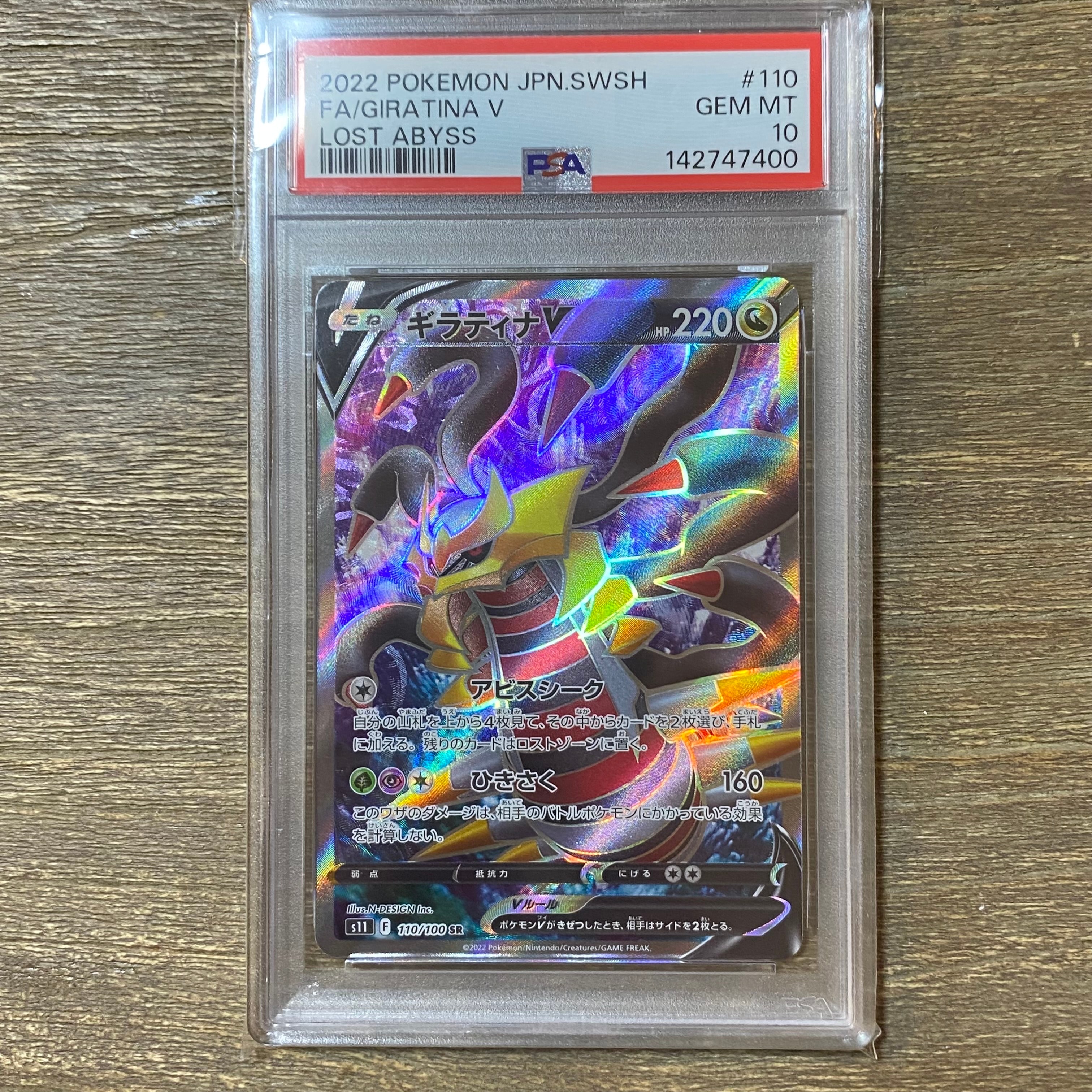 ギラティナV SR[S11 110/100](拡張パック「ロストアビス」)の新品/中古