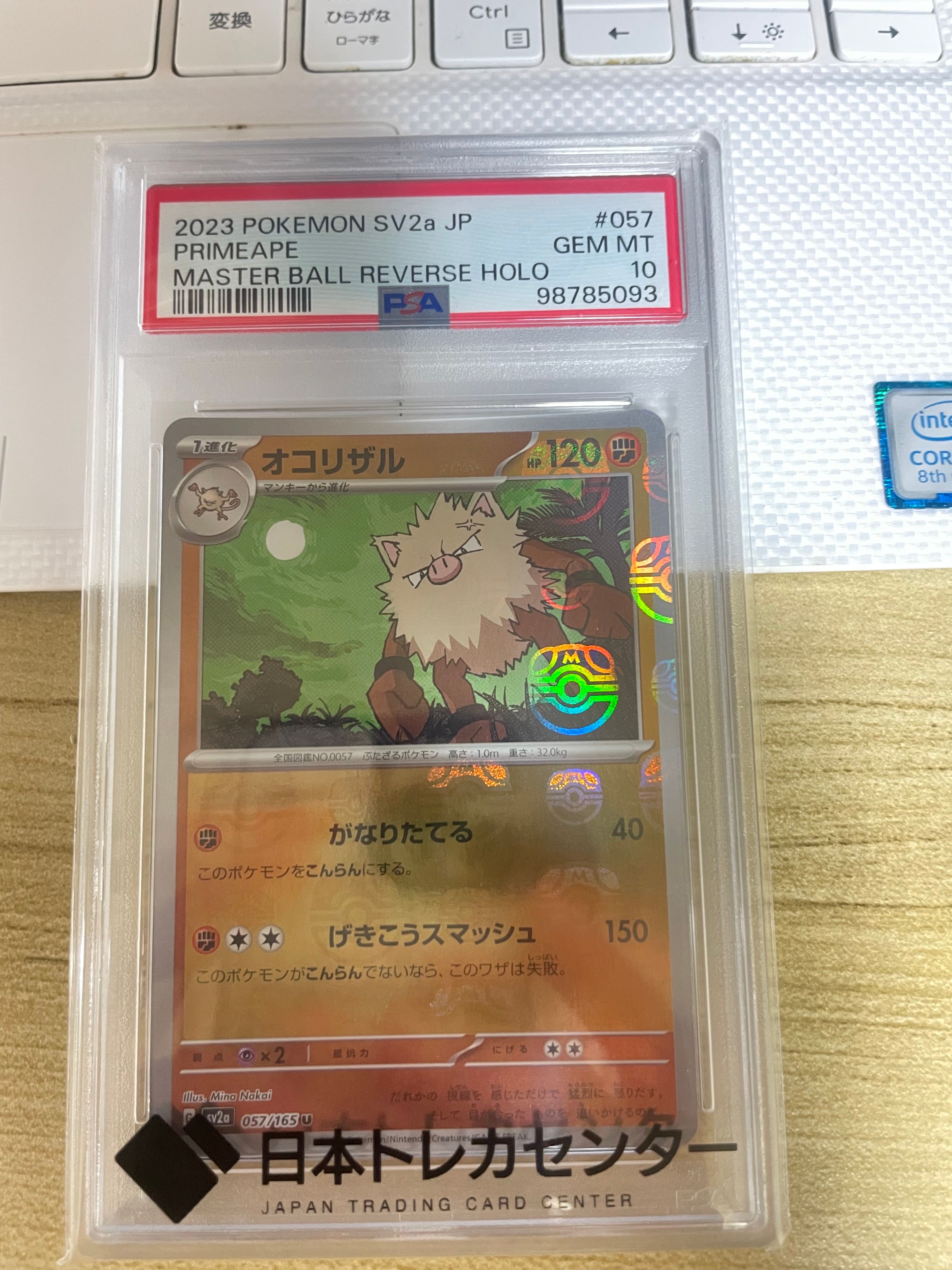 オコリザル U: マスターボールミラー[SV2a 057/165](強化拡張パック「ポケモンカード151」)