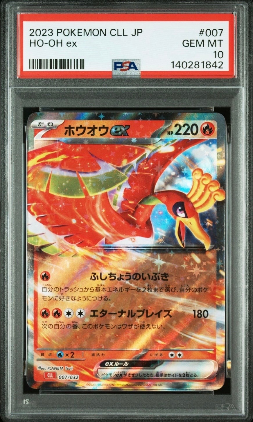 ホウオウex [CLL 007/032](ポケモンカードゲーム Classic)
