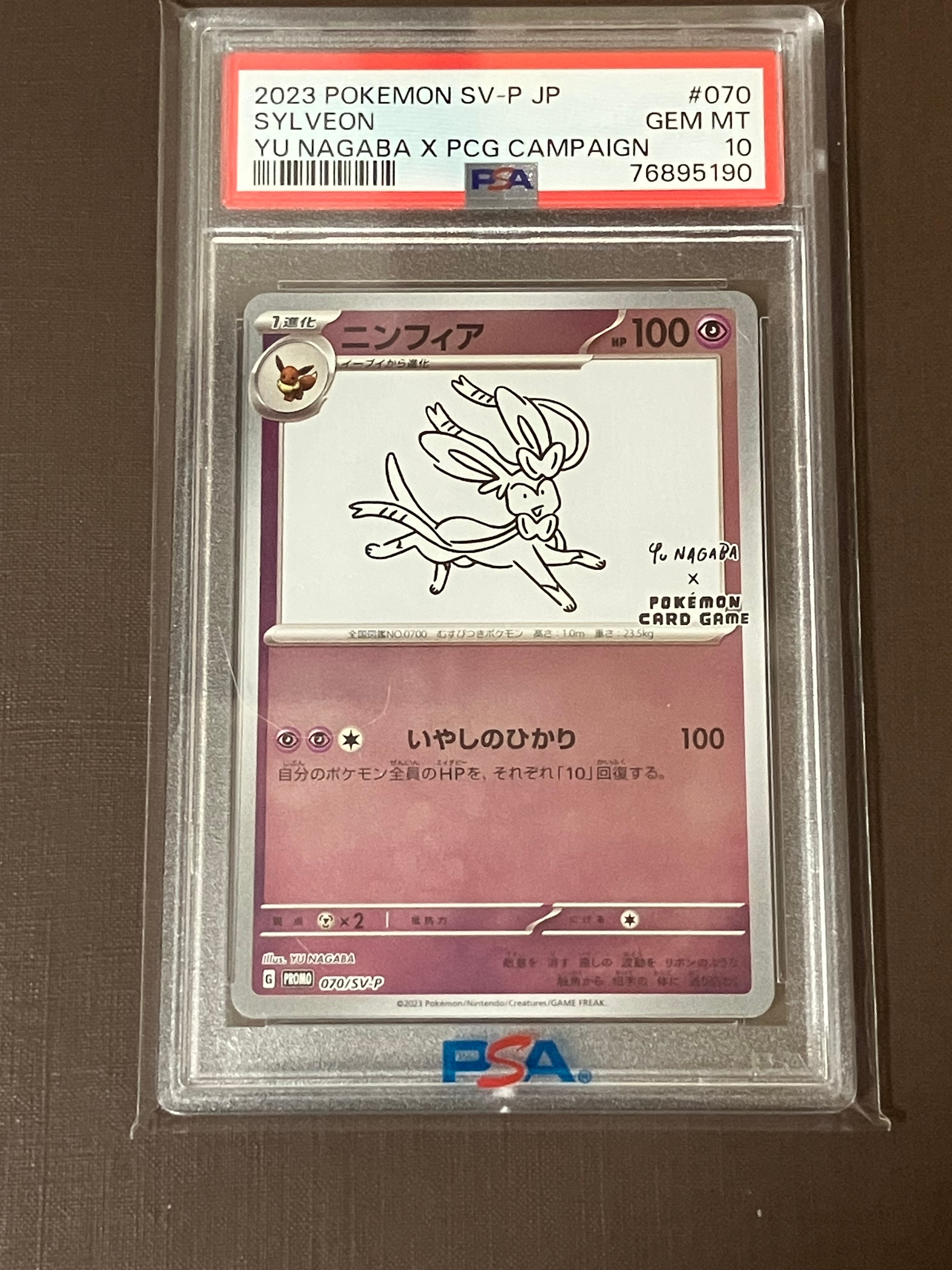 PSA10】ニンフィア: プロモ [SV-P 070](「YU NAGABA×ポケモンカード