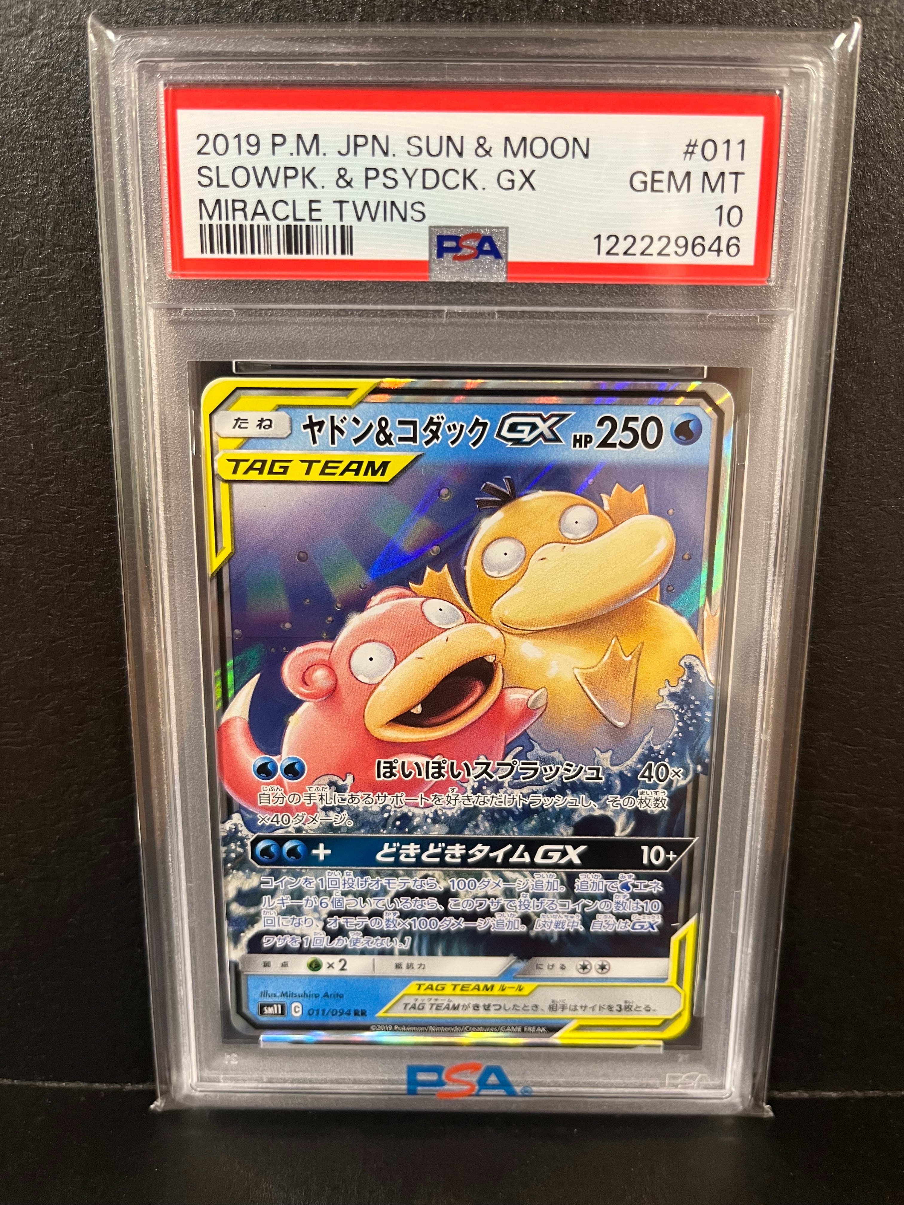 ヤドン&コダックGX RR [SM11 011/094](拡張パック「ミラクルツイン」)