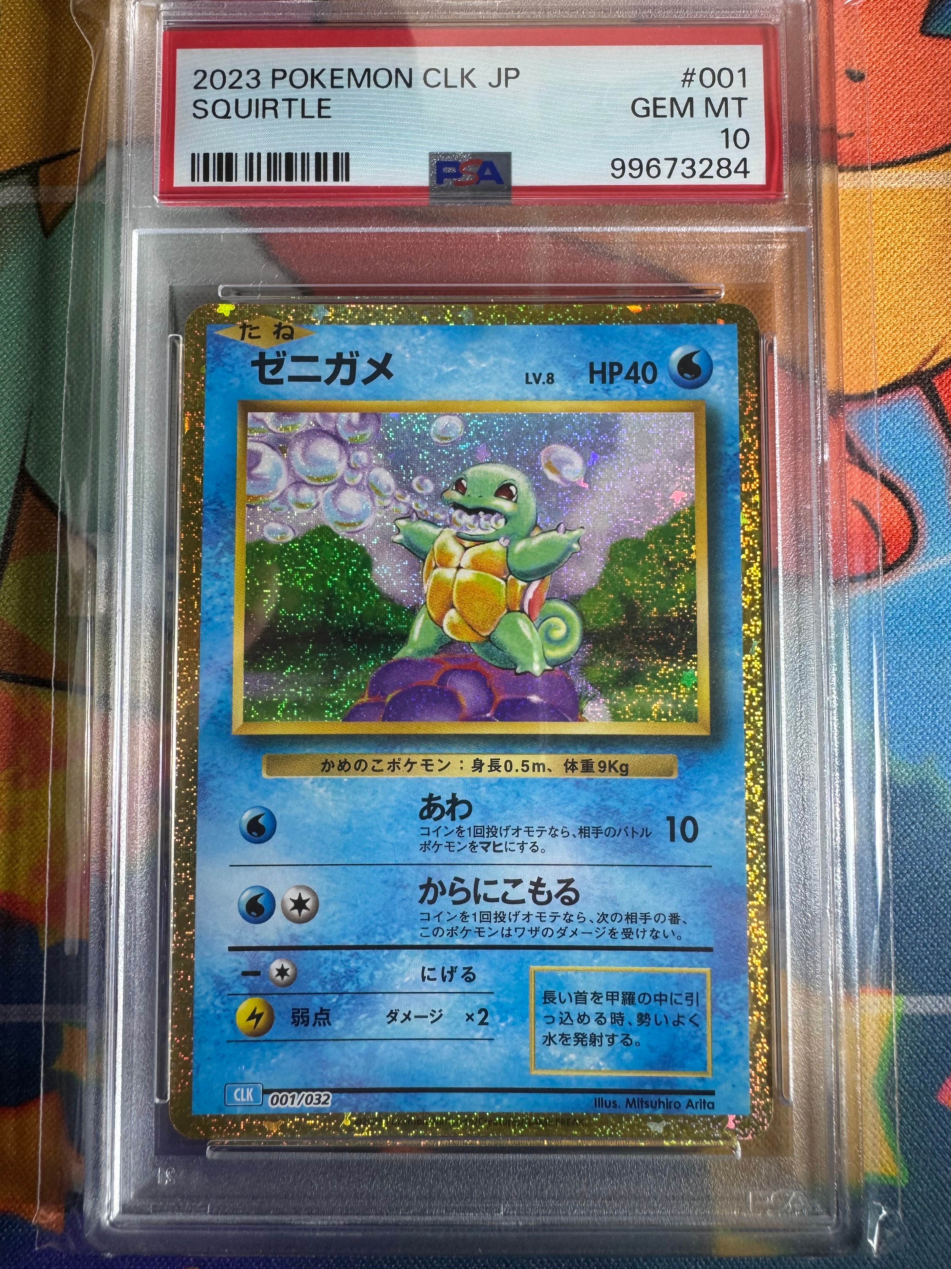 ゼニガメ [CLK 001/032](ポケモンカードゲーム Classic)