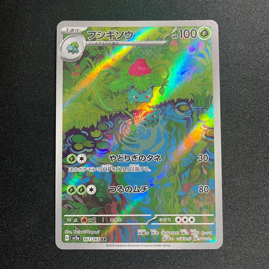 165 167 pokemon card Ivysaur 167/165 (Graded)