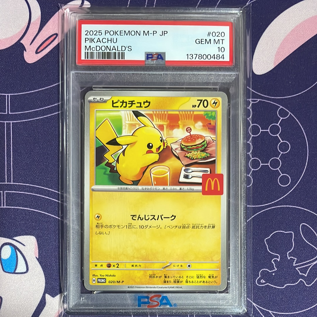 ピカチュウ P [M-P 020](プロモカードパック「マクドナルド ハッピーセット2025」)