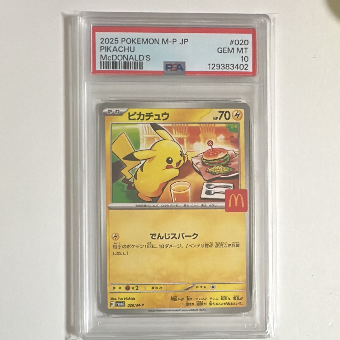 ピカチュウ P [M-P 020](プロモカードパック「マクドナルド ハッピーセット2025」)