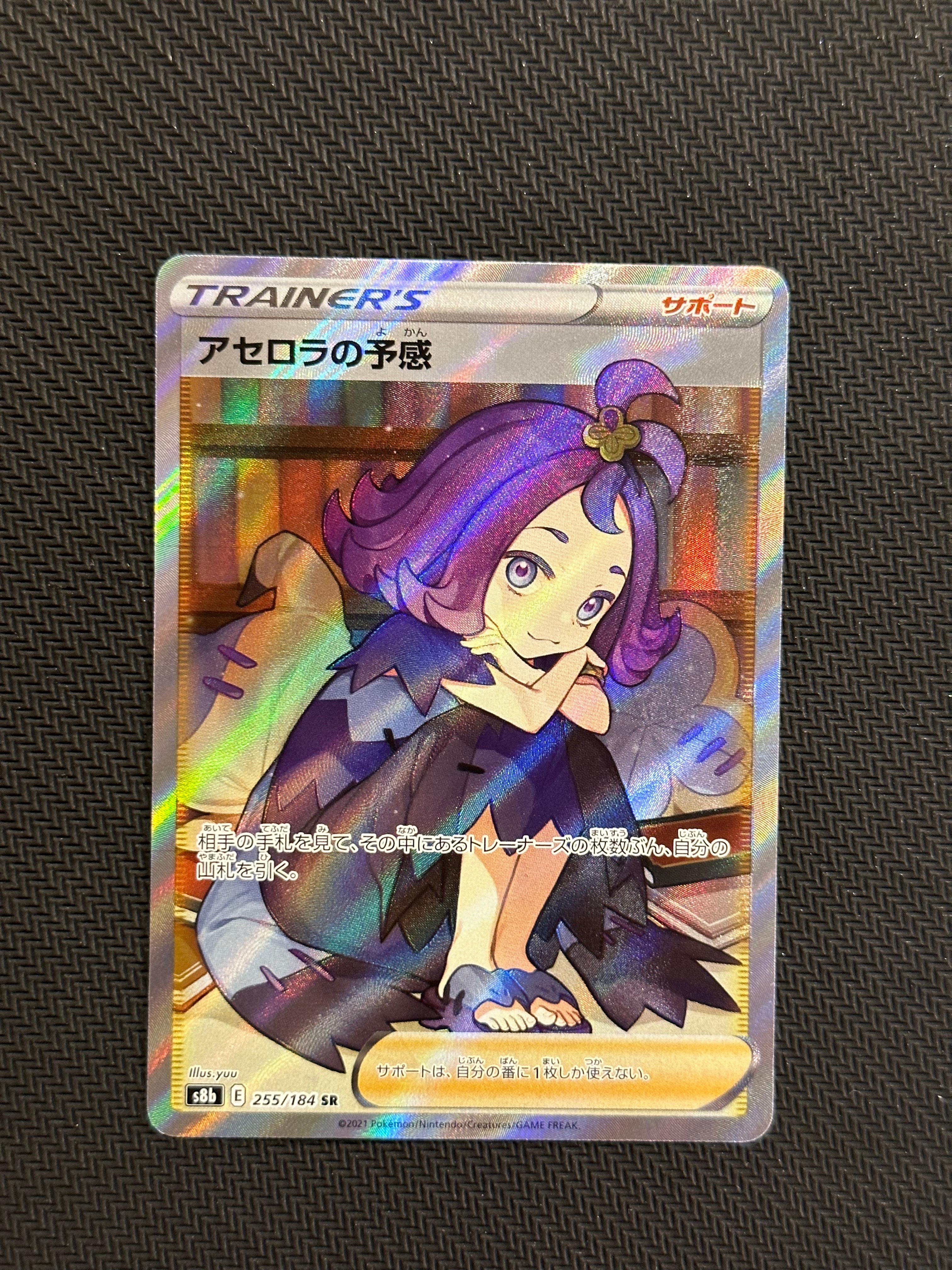 アセロラの予感 SR[S8b 255/184](ハイクラスパック「VMAXクライマックス」)