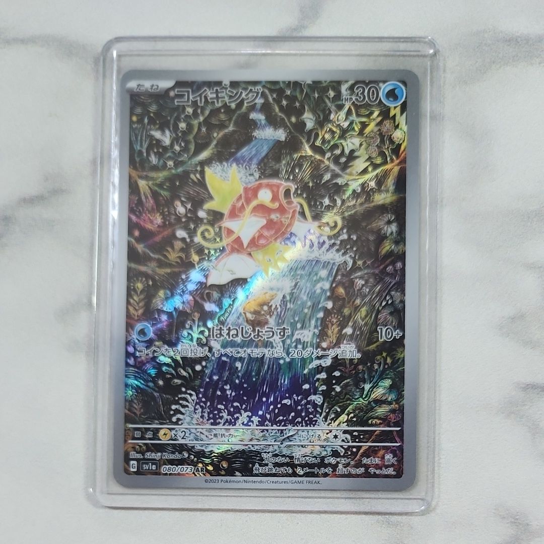 コイキング AR[SV1a 080/073](スカーレット&バイオレット 拡張パック「トリプレットビート」)