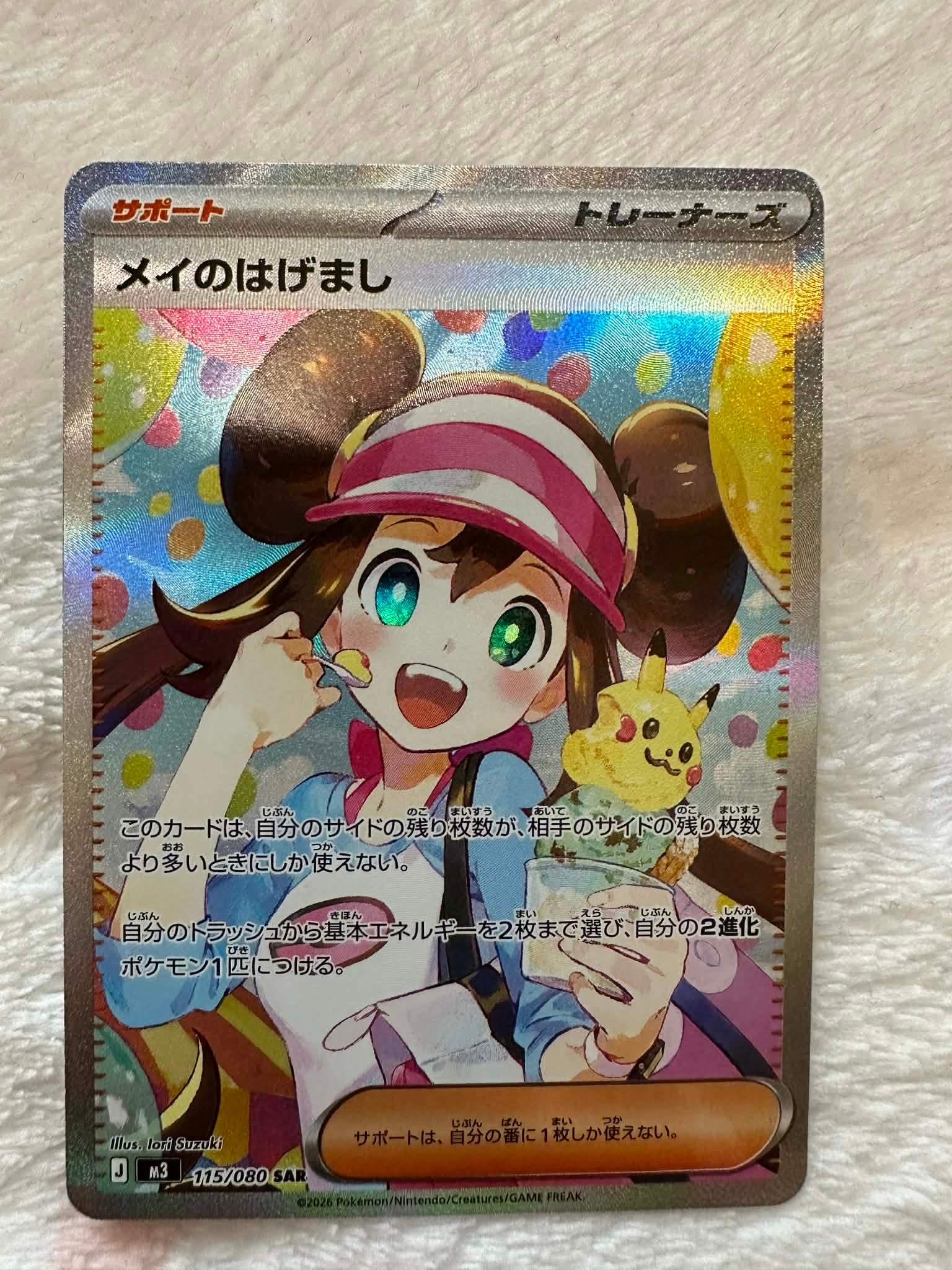 メイのはげまし SAR [M3 115/080](拡張パック「ムニキスゼロ」)