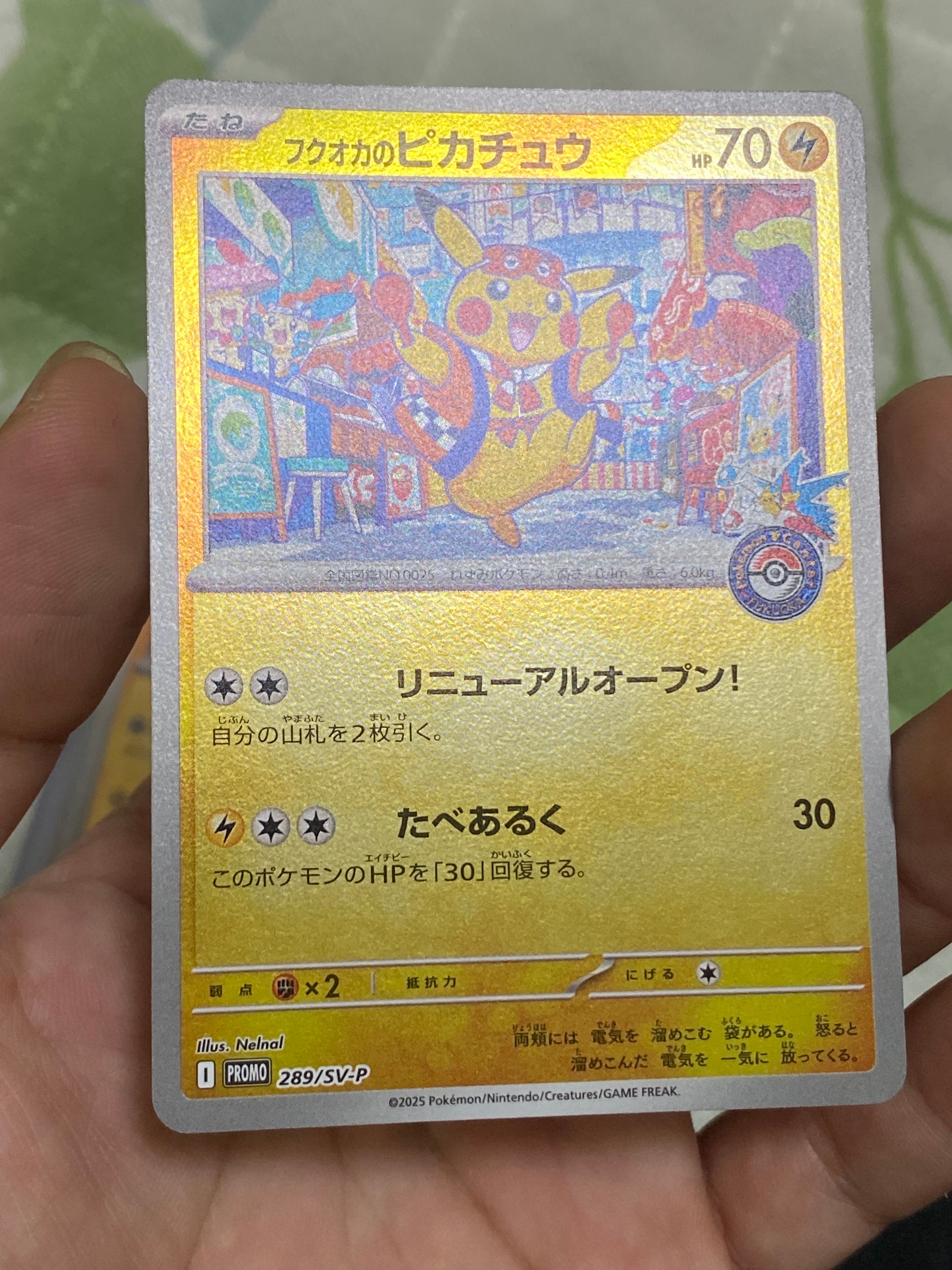 フクオカのピカチュウ P [SV-P 289](スペシャルBOX「ポケモンセンターフクオカ」)