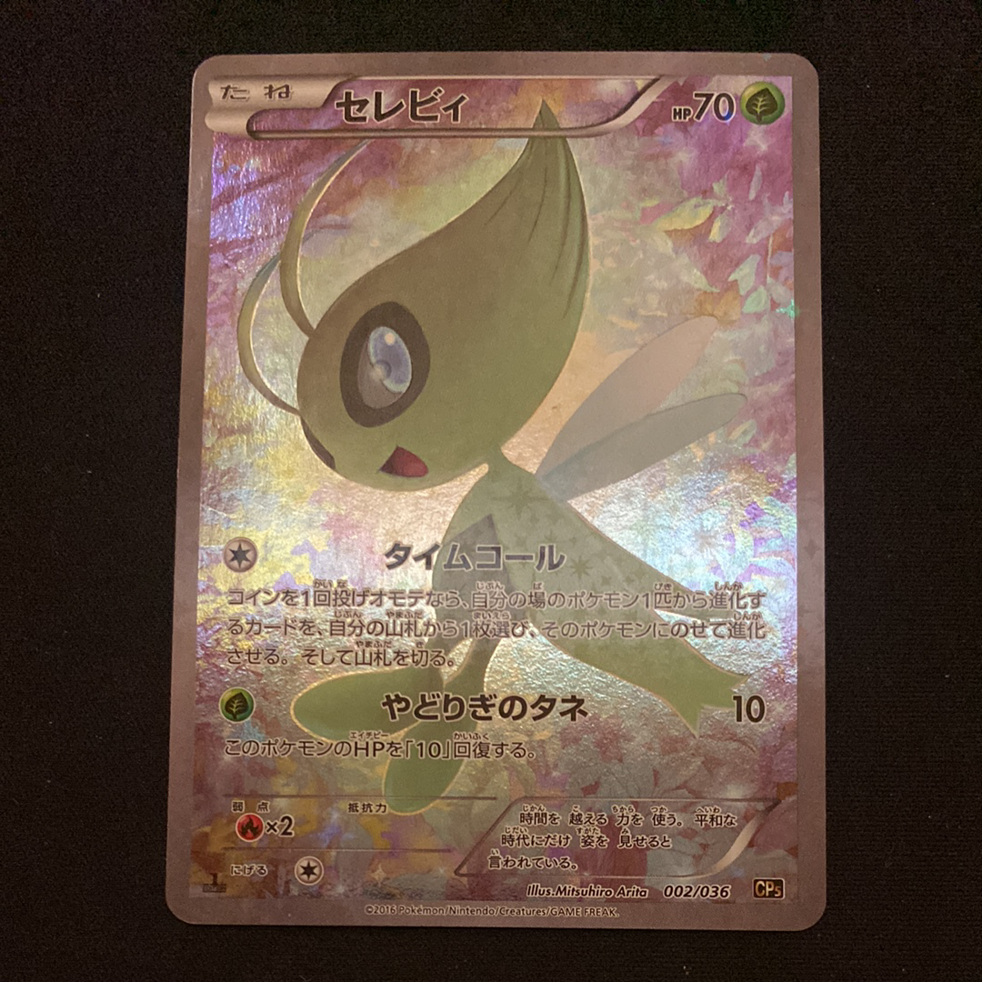 セレビィ :1ED [CP5 002/036](コンセプトパック 「幻・伝説ドリーム