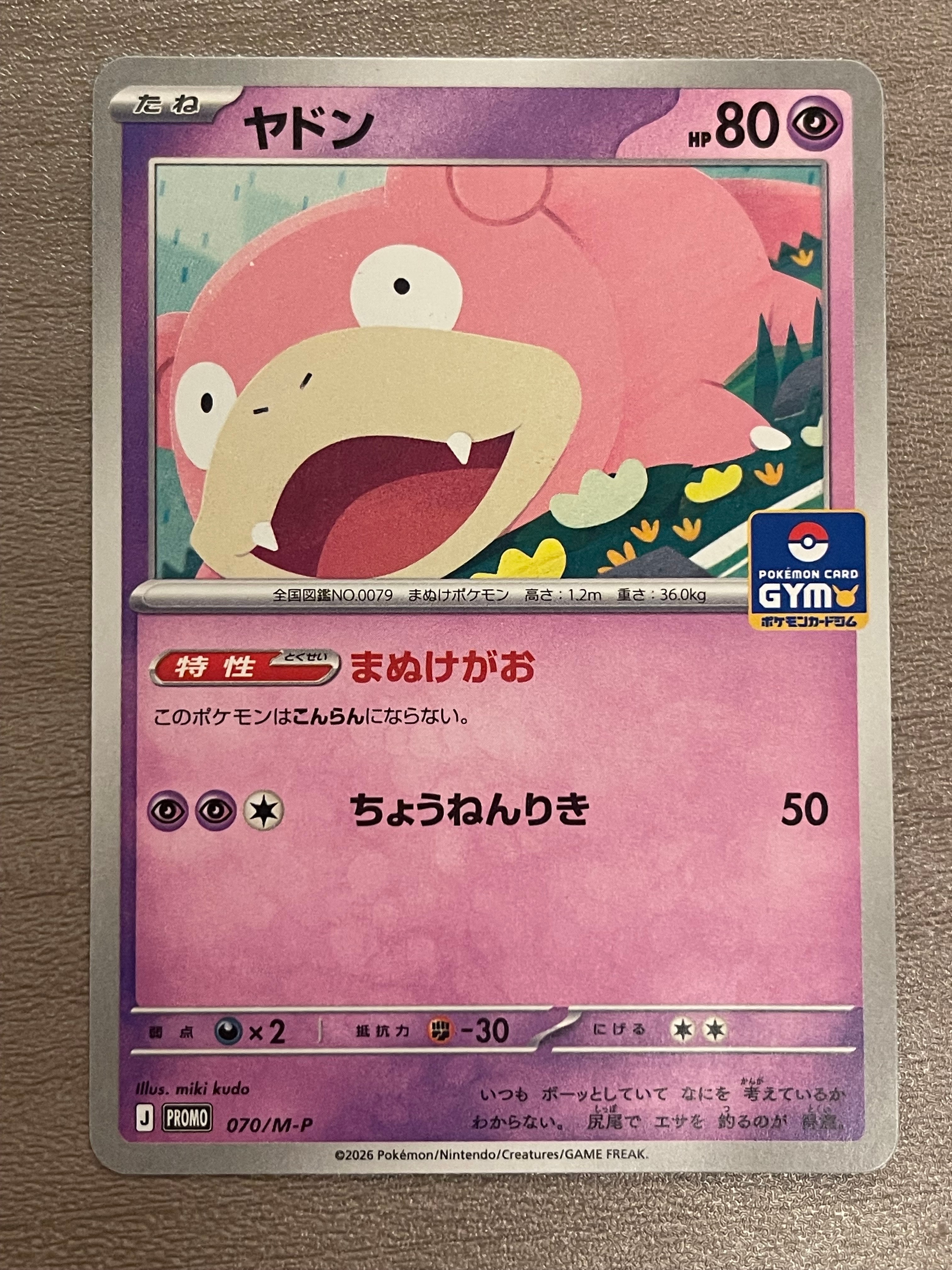 ヤドン P [M-P 070](ポケモンカードゲームMEGA「プロモカードパック 第