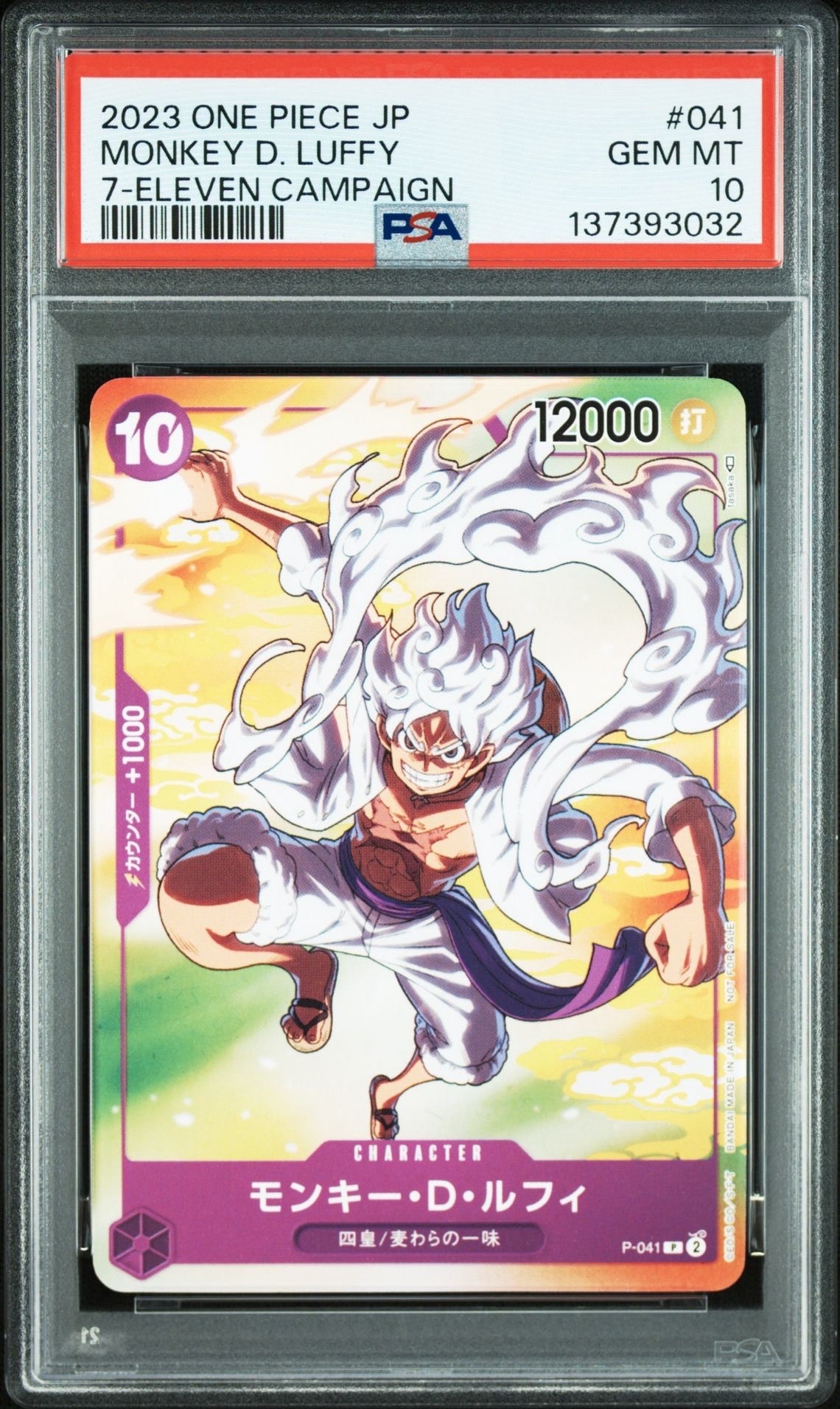 モンキー・D・ルフィ(ギア5) P [P-041] (プロモーションカード