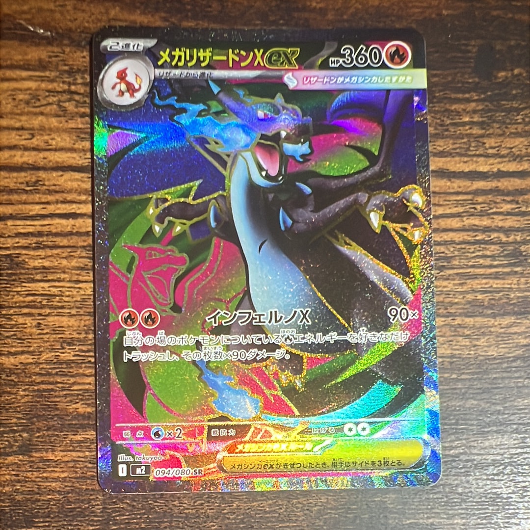 メガリザードンXex SR [M2 094/080](拡張パック「インフェルノX」)