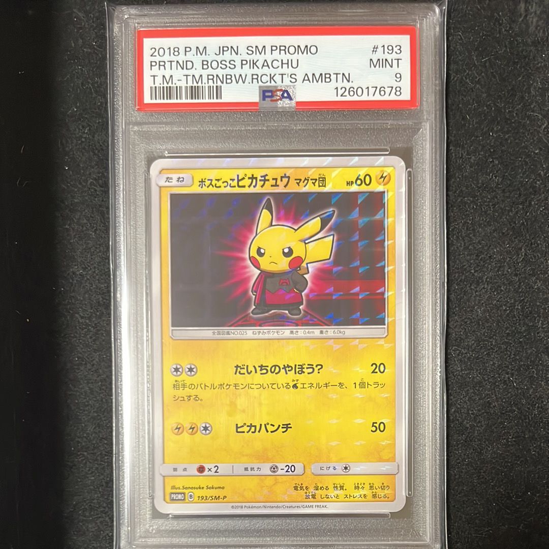 ボスごっこピカチュウ マグマ団: プロモ[SM-P 193](プロモーションカード「SM-P」)