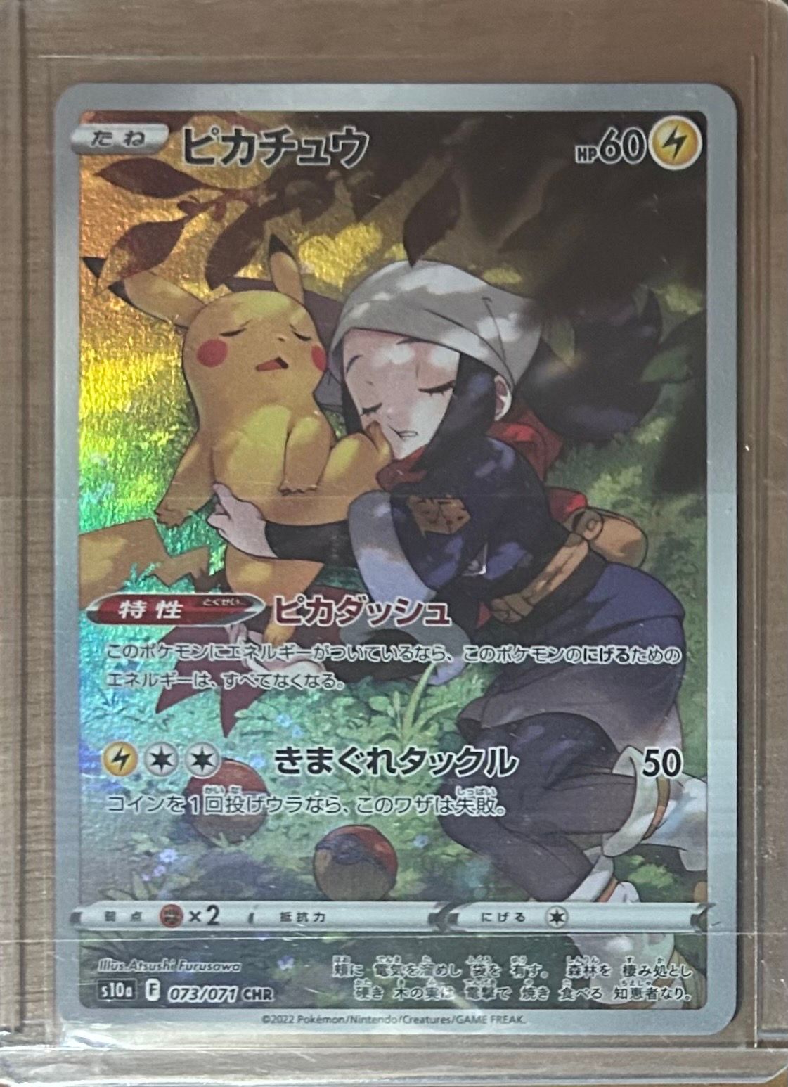 ピカチュウ CHR[S10a 073/071](強化拡張パック「ダークファンタズマ」)