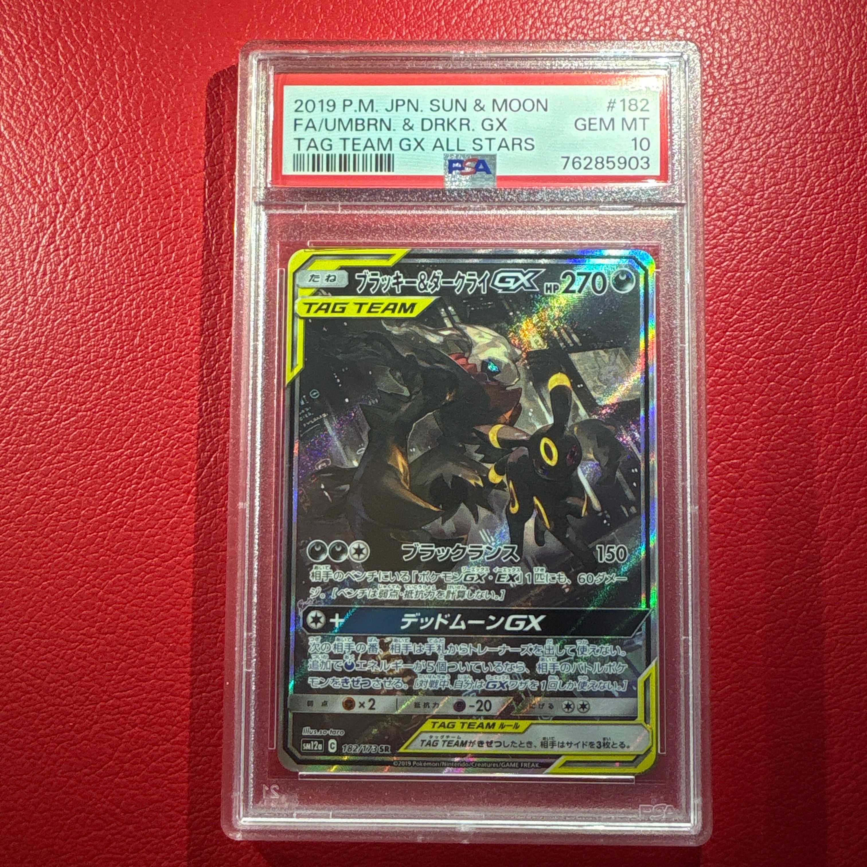 ブラッキー&ダークライGX SR: SA[SM12a 182/173](ハイクラスパック「TAG TEAM GX タッグオールスターズ」)