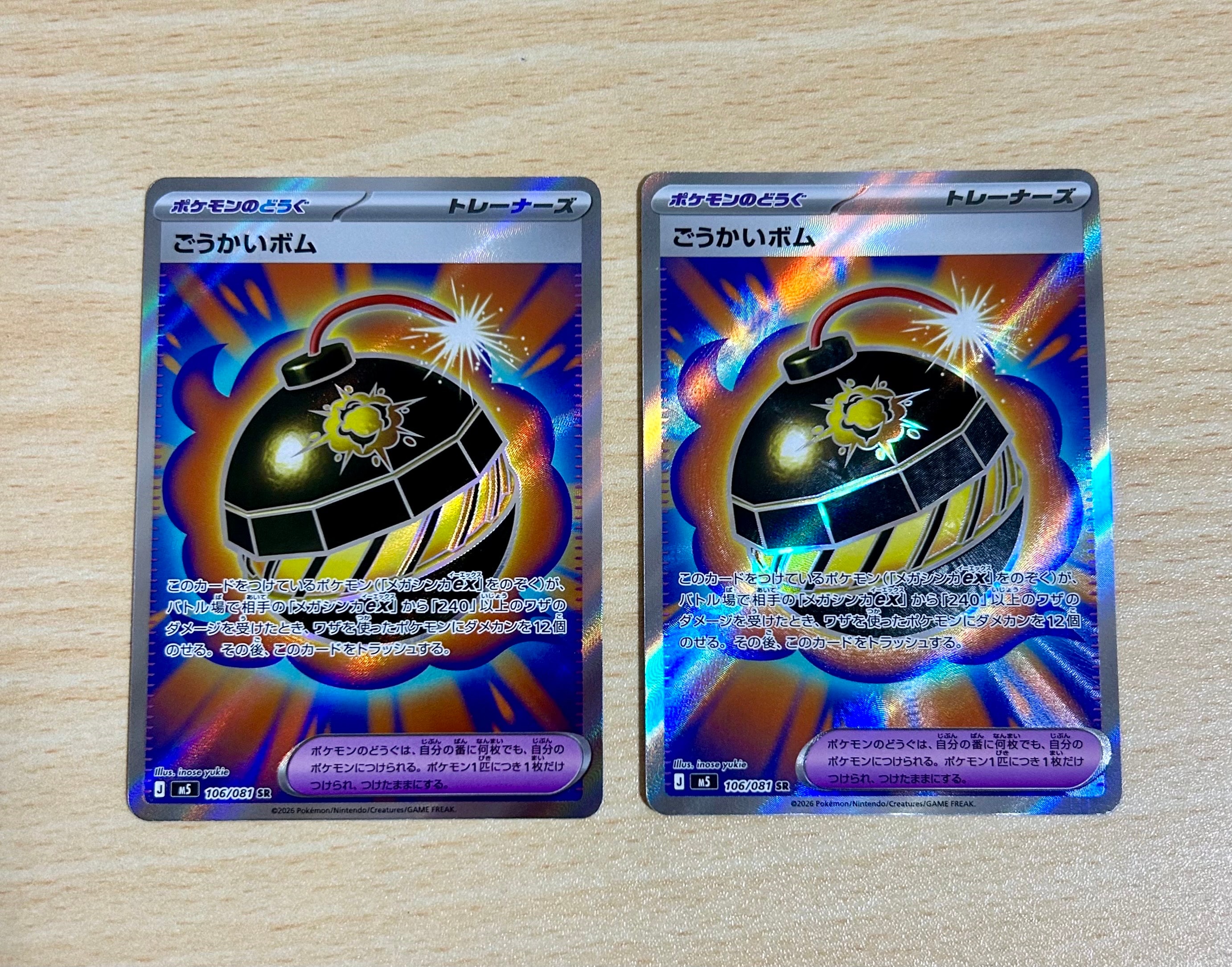 ごうかいボム SR [M5 106/081](拡張パック「アビスアイ」)