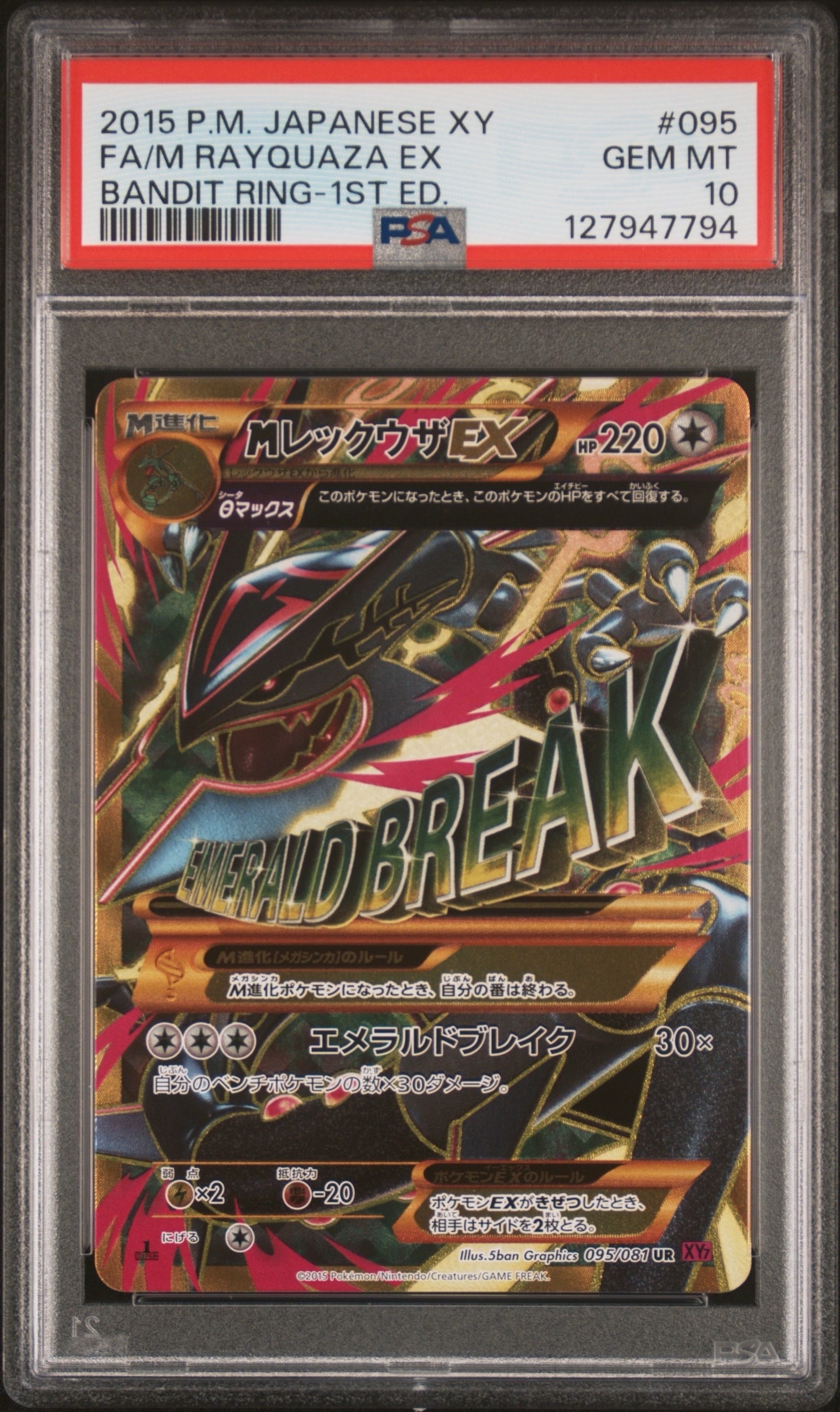 ポケモンカード MレックウザEX UR XY7 1ED MレックウザEX UR XY7 M