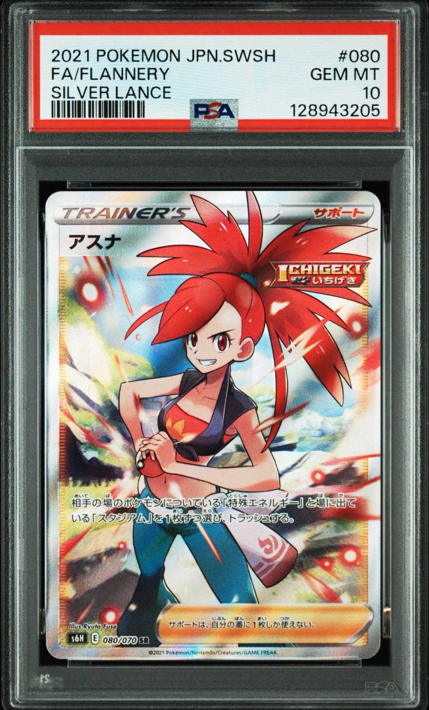 PSA10】アスナ SR[S6H 080/070](拡張パック「白銀のランス」) 1枚の