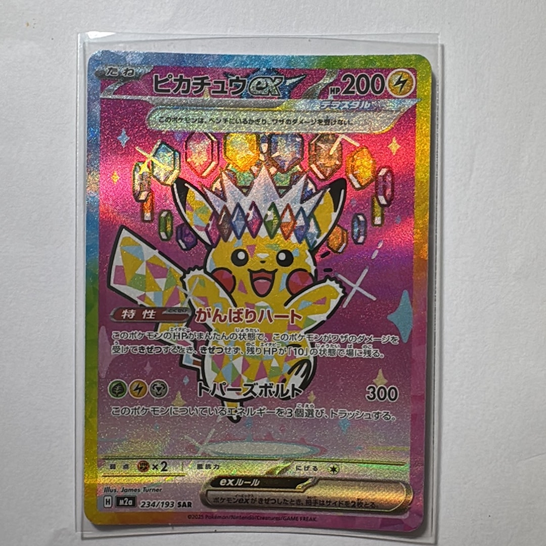 ピカチュウex SAR [M2a 234/193](ハイクラスパック「MEGAドリームex