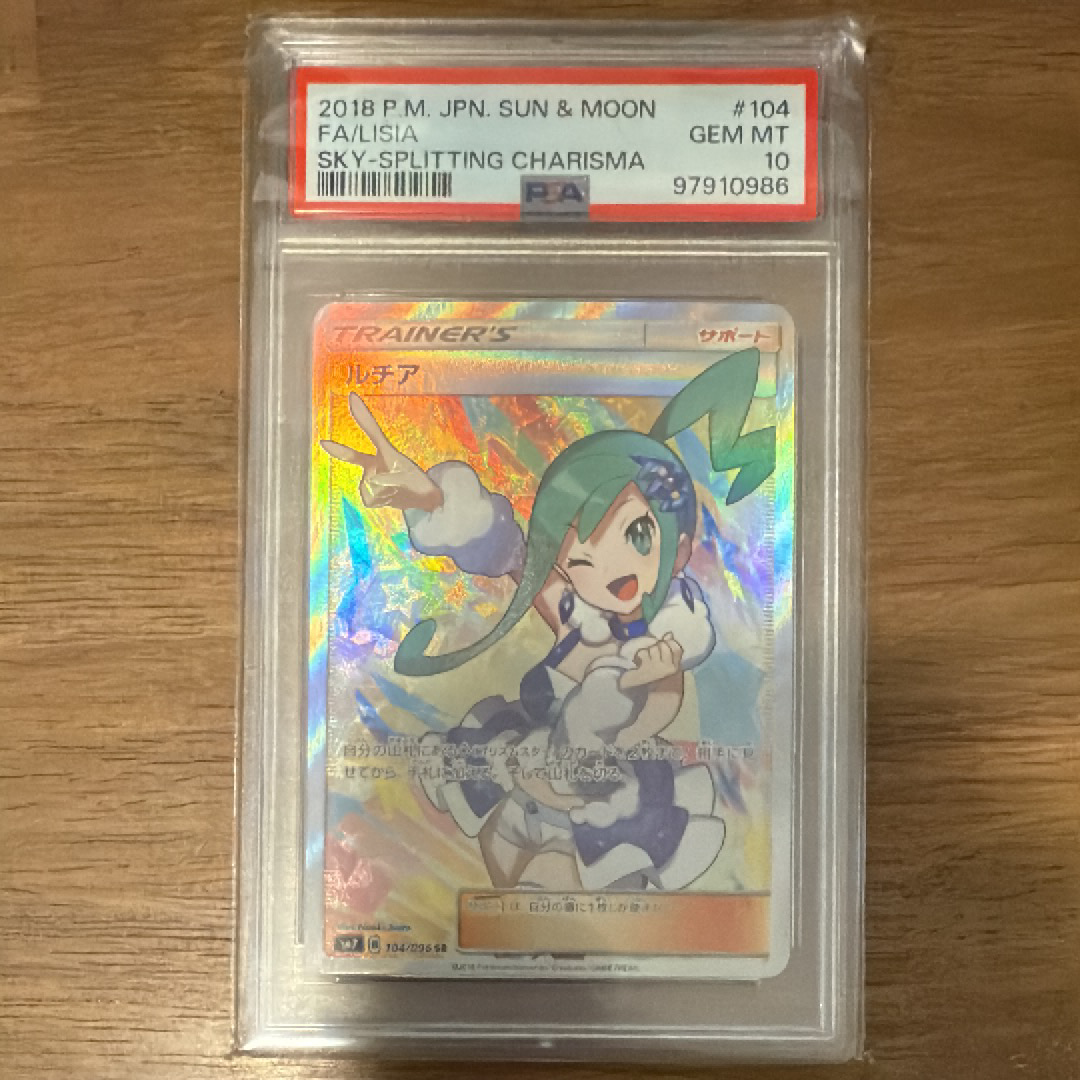 ルチア SR[SM7 104/096](拡張パック「裂空のカリスマ」)