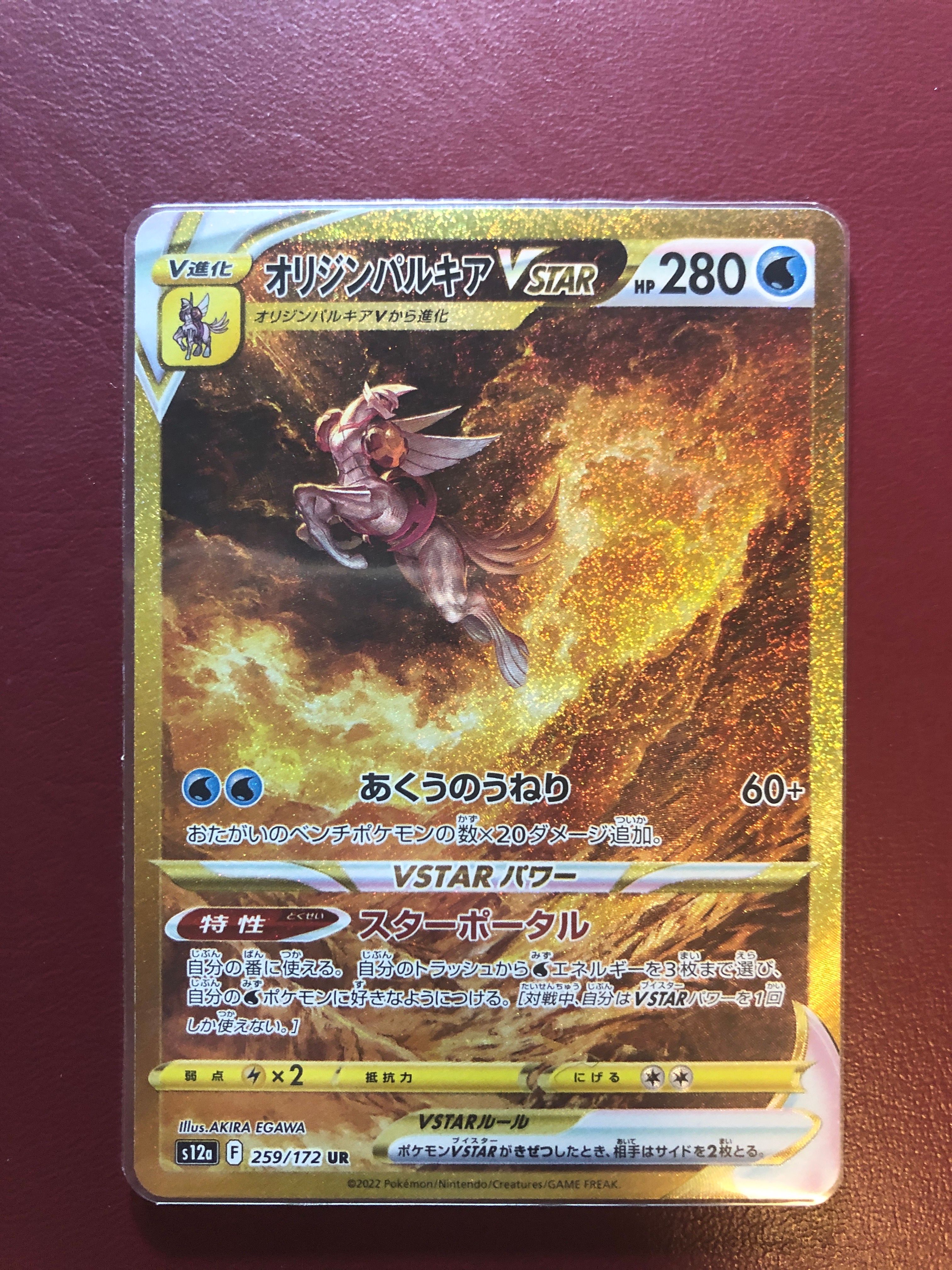 オリジンパルキアVSTAR UR[s12a 259/172](ハイクラスパック「VSTARユニバース」)