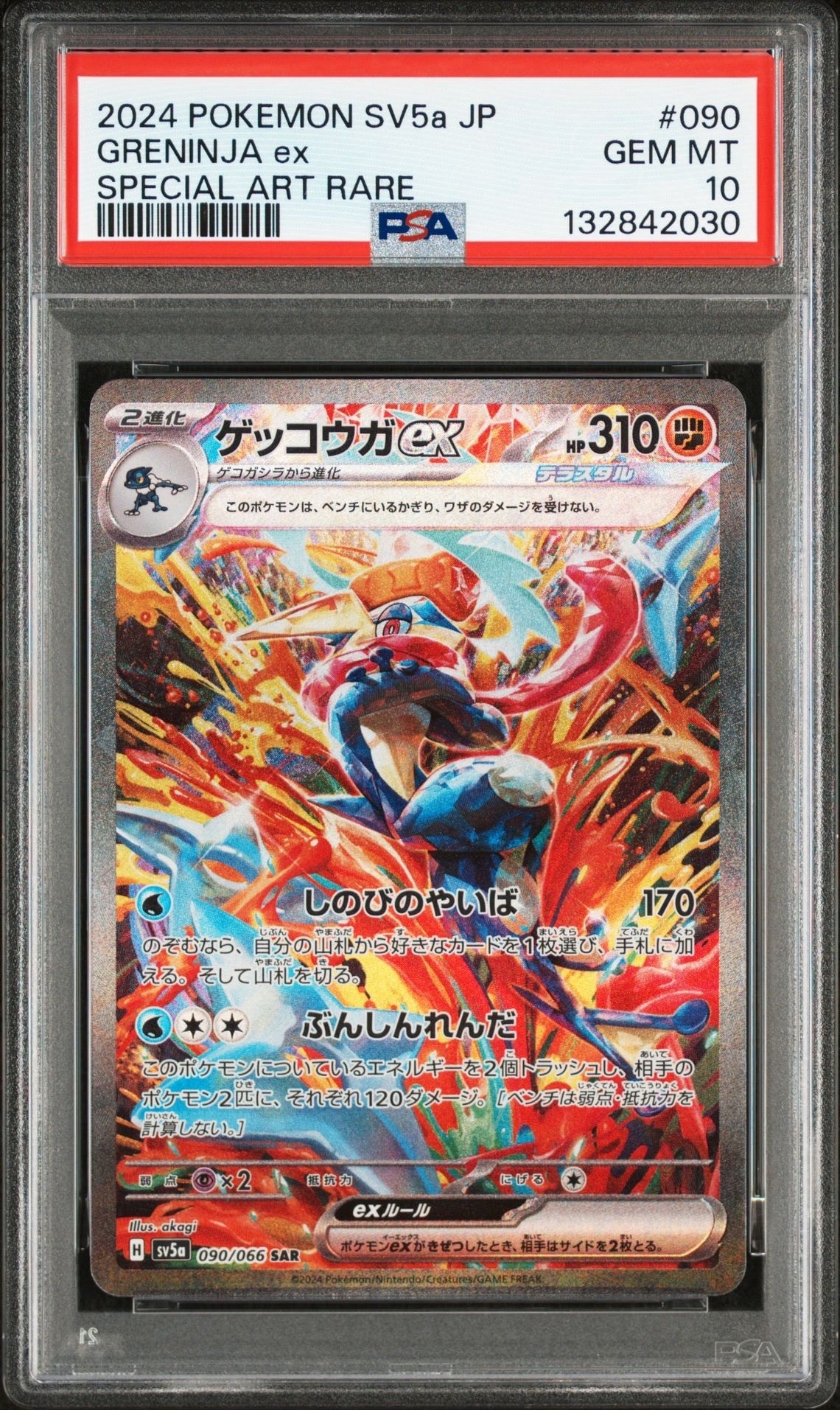 ゲッコウガex SAR [SV5a 090/066](強化拡張パック「クリムゾンヘイズ」)