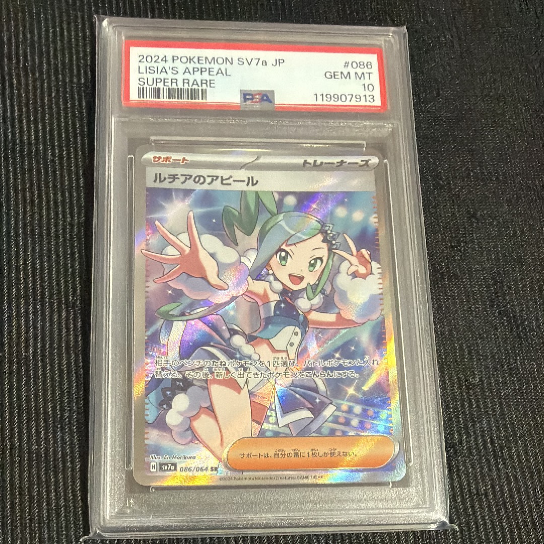 ルチアのアピール SR [SV7a 086/064](強化拡張パック「楽園ドラゴーナ」)