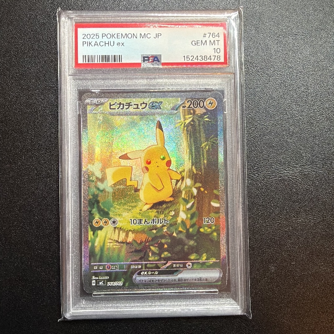 PSA10】ピカチュウex SAR仕様 [MC 764/742](スタートデッキ100「バトル