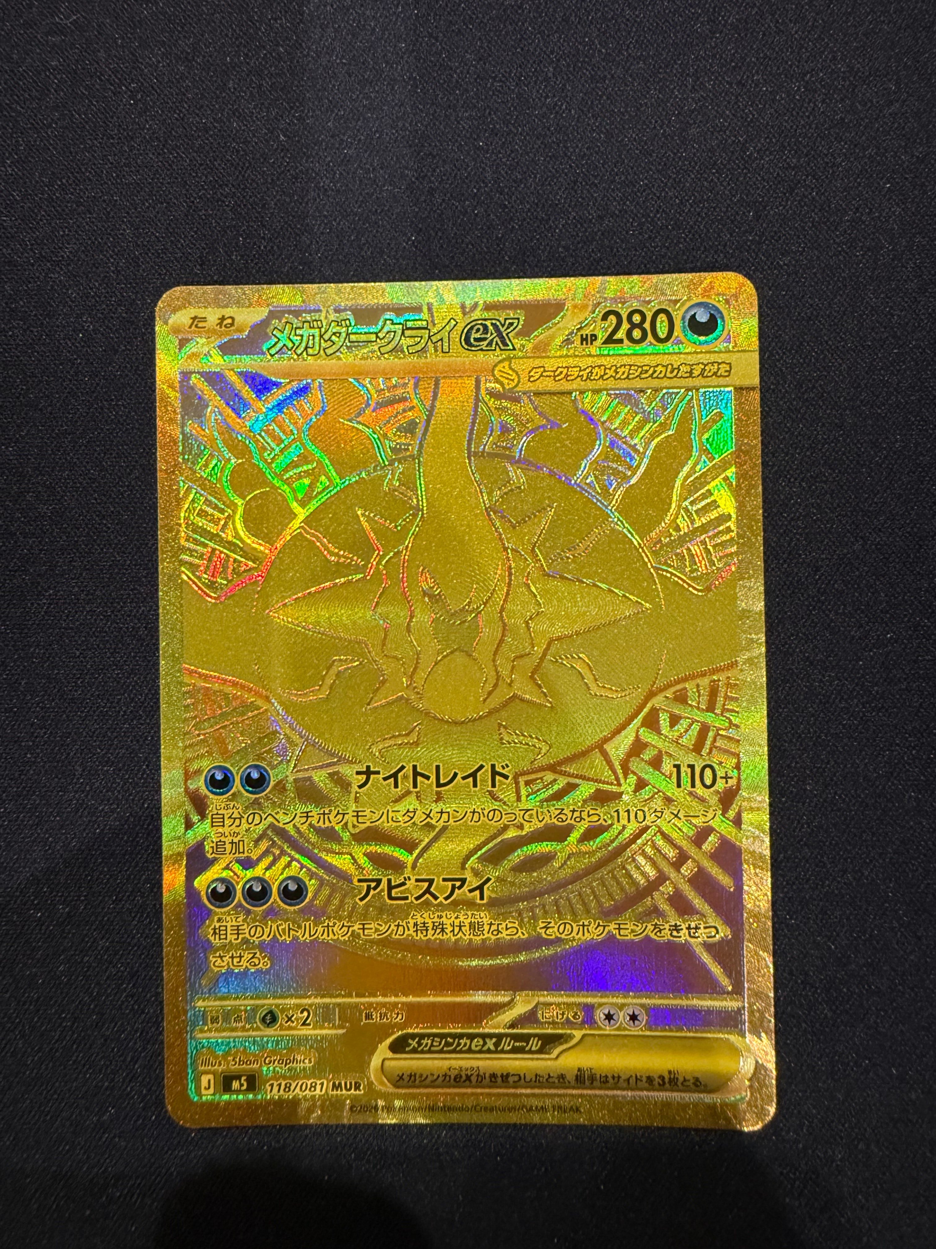 メガダークライex MUR [M5 118/081](拡張パック「アビスアイ」)