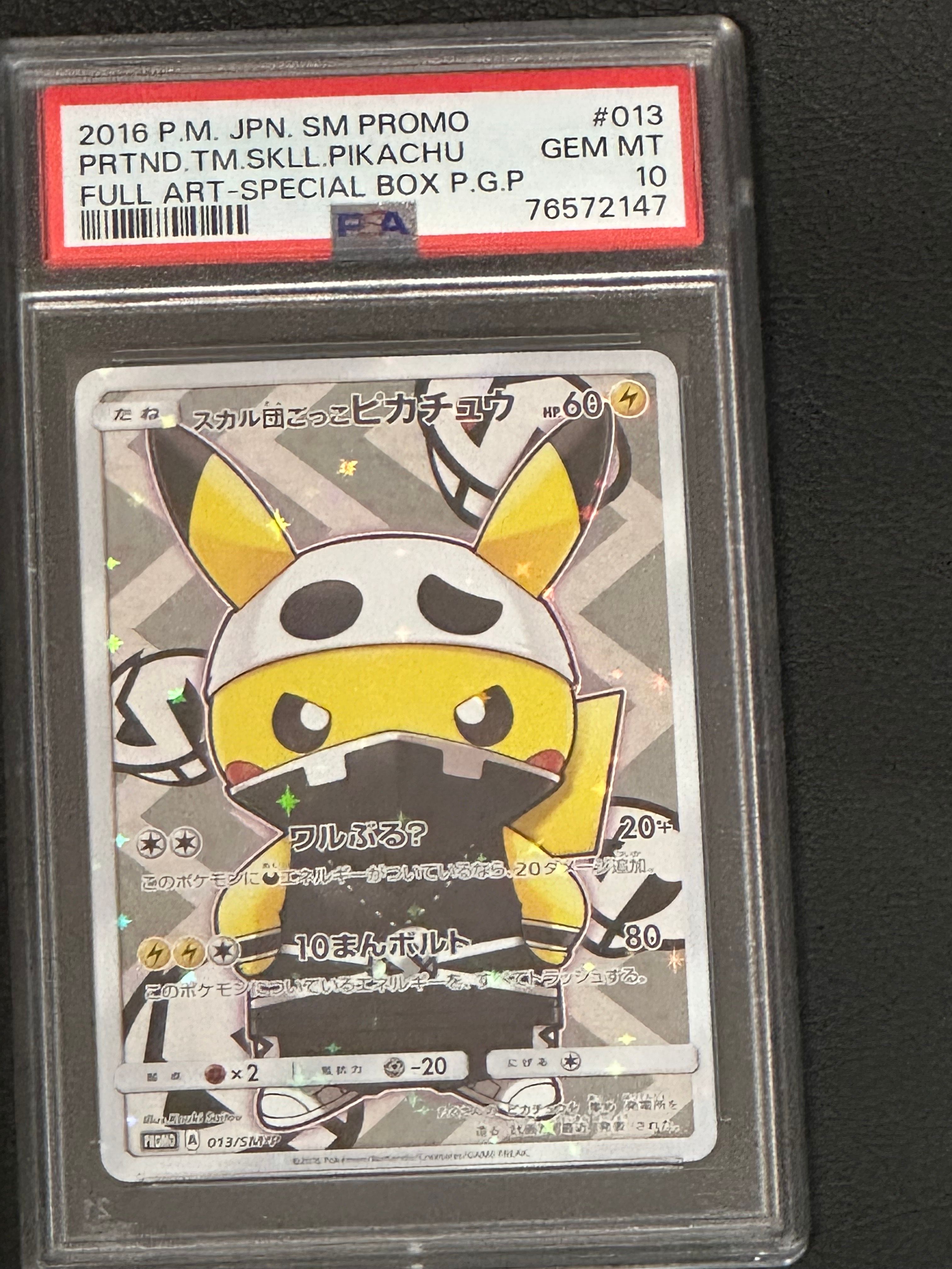 スカル団ごっこピカチュウ: プロモ[SM-P 013](スペシャルBOX「団員ごっこピカチュウ」)