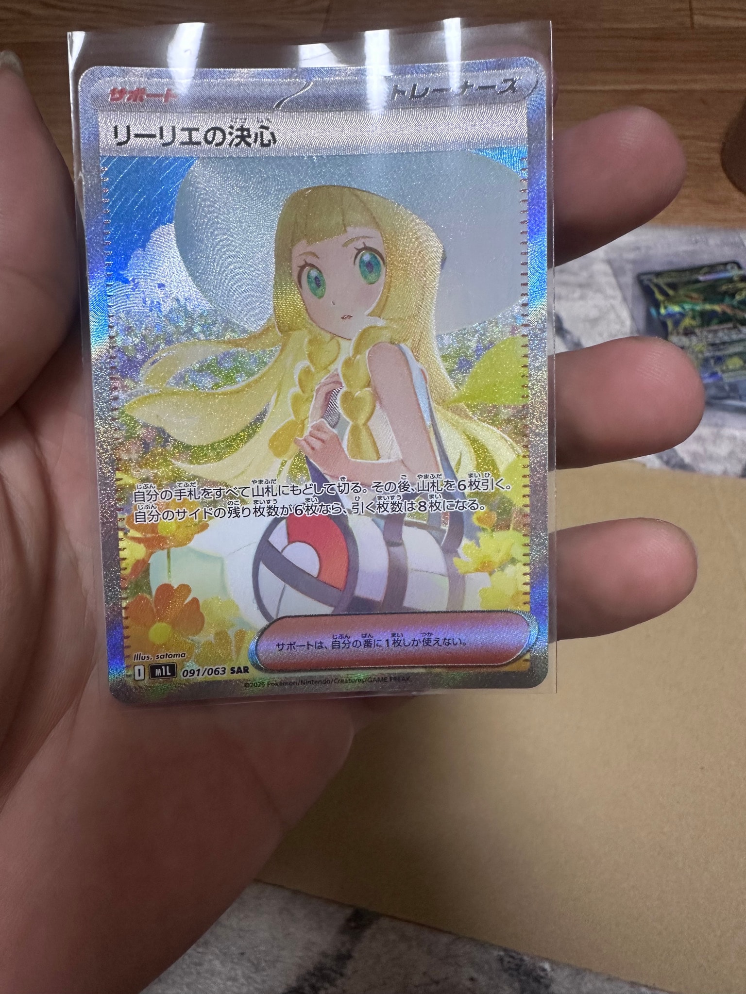 リーリエの決心 SAR [M1L 091/063](拡張パック「メガブレイブ」)通販