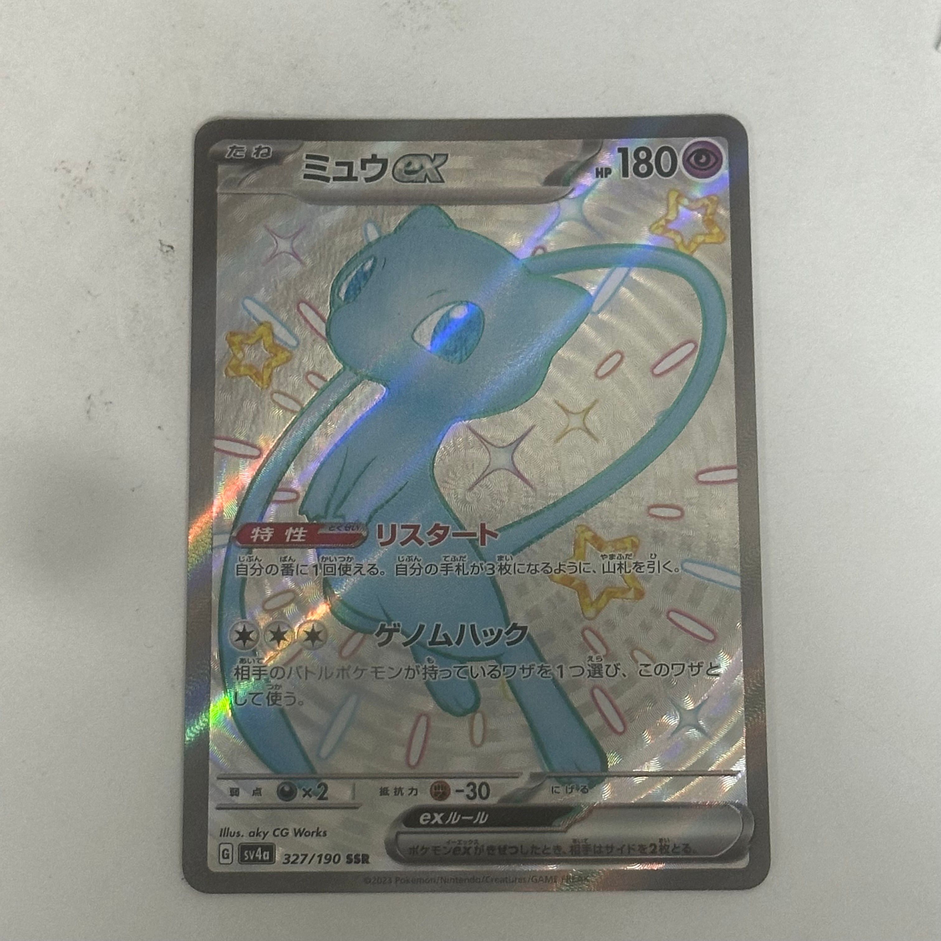 ミュウex SSR [SV4a 327/190](ハイクラスパック「シャイニートレジャーex」)