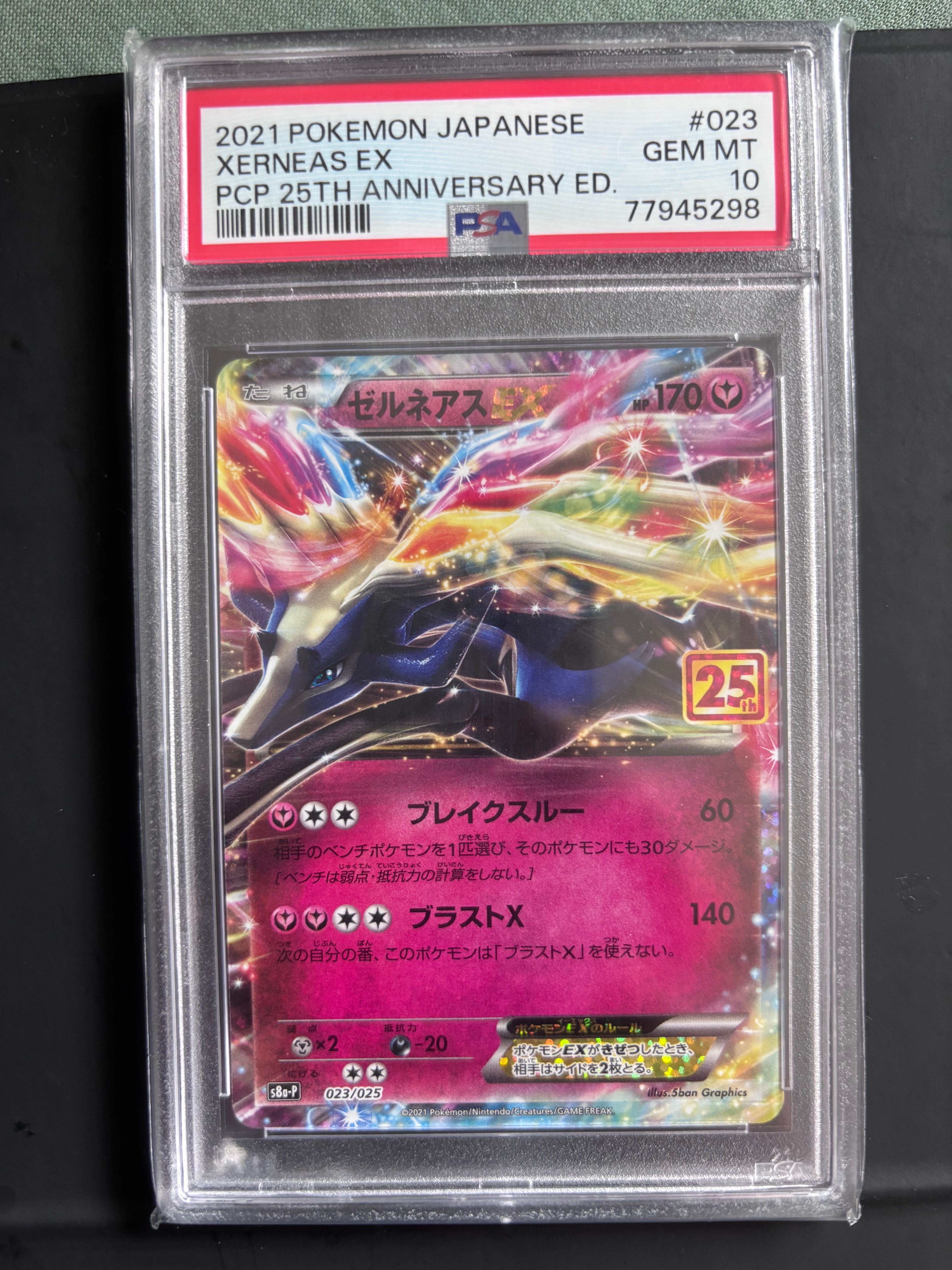 PSA10】ゼルネアスEX: プロモ [S8a-P 023](プロモカードパック 25th