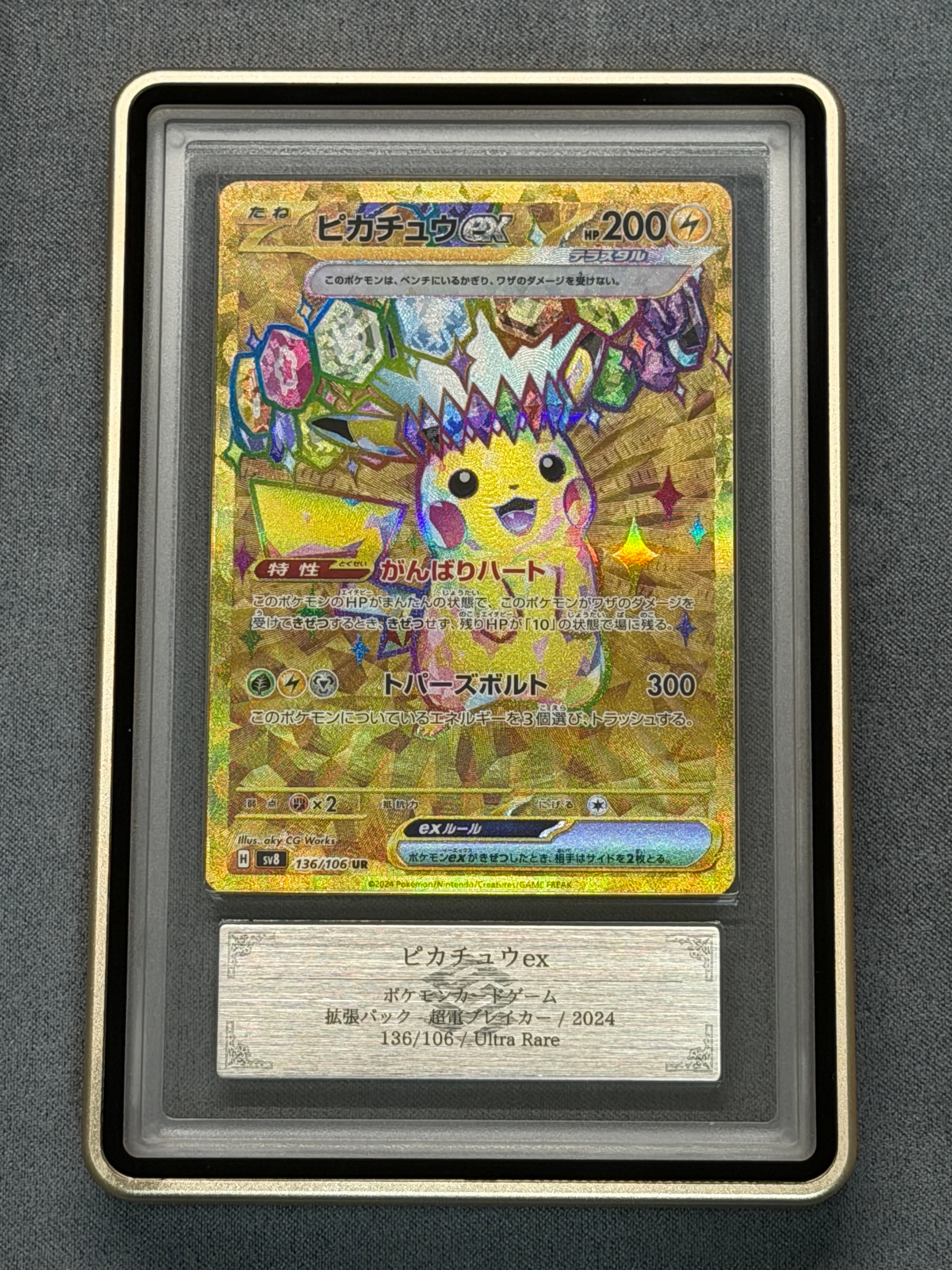 ピカチュウex UR 超電ブレイカー PSA10 136/106