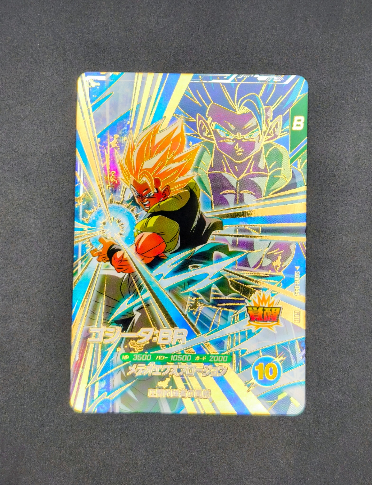 ゴジータ:BR GDR [SDV8-044](ドラゴンボールスーパーダイバーズ「8弾 伝説の一撃」)