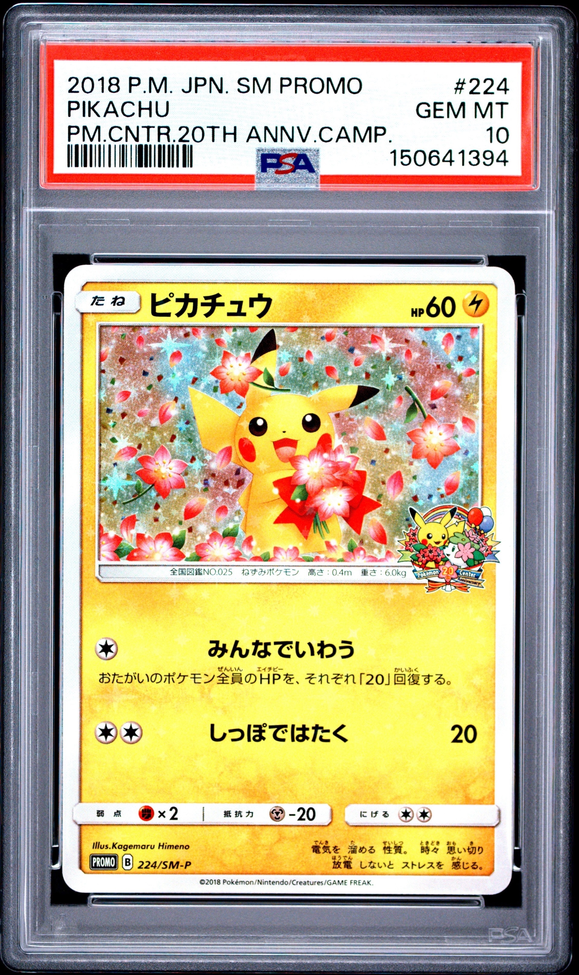 ピカチュウ: プロモ[SM-P 224](プロモーションカード「SM-P」)の新品