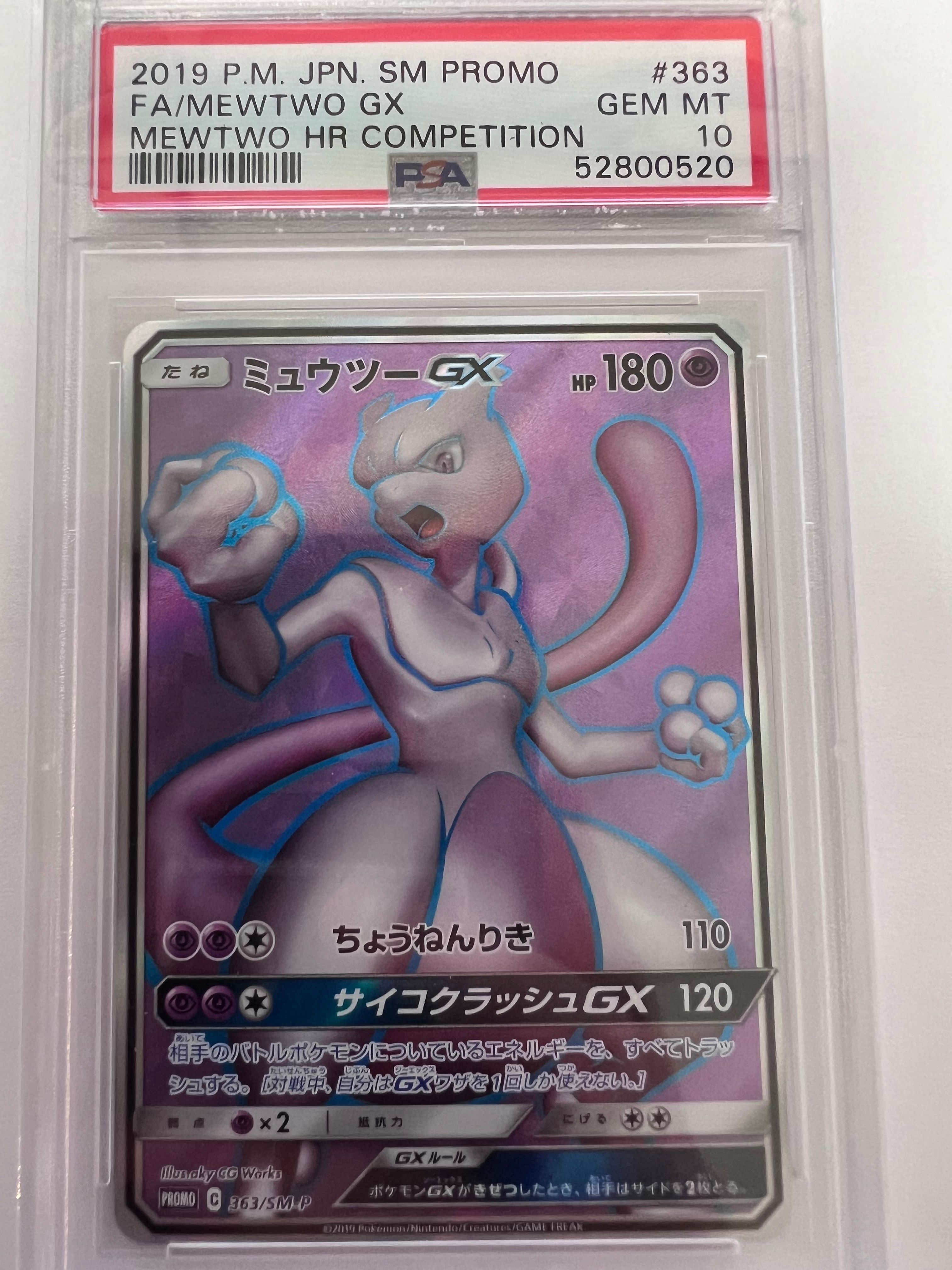 ミュウツーGX SR: 争奪戦プロモ[SM-P 363](プロモーションカード「SM-P」)