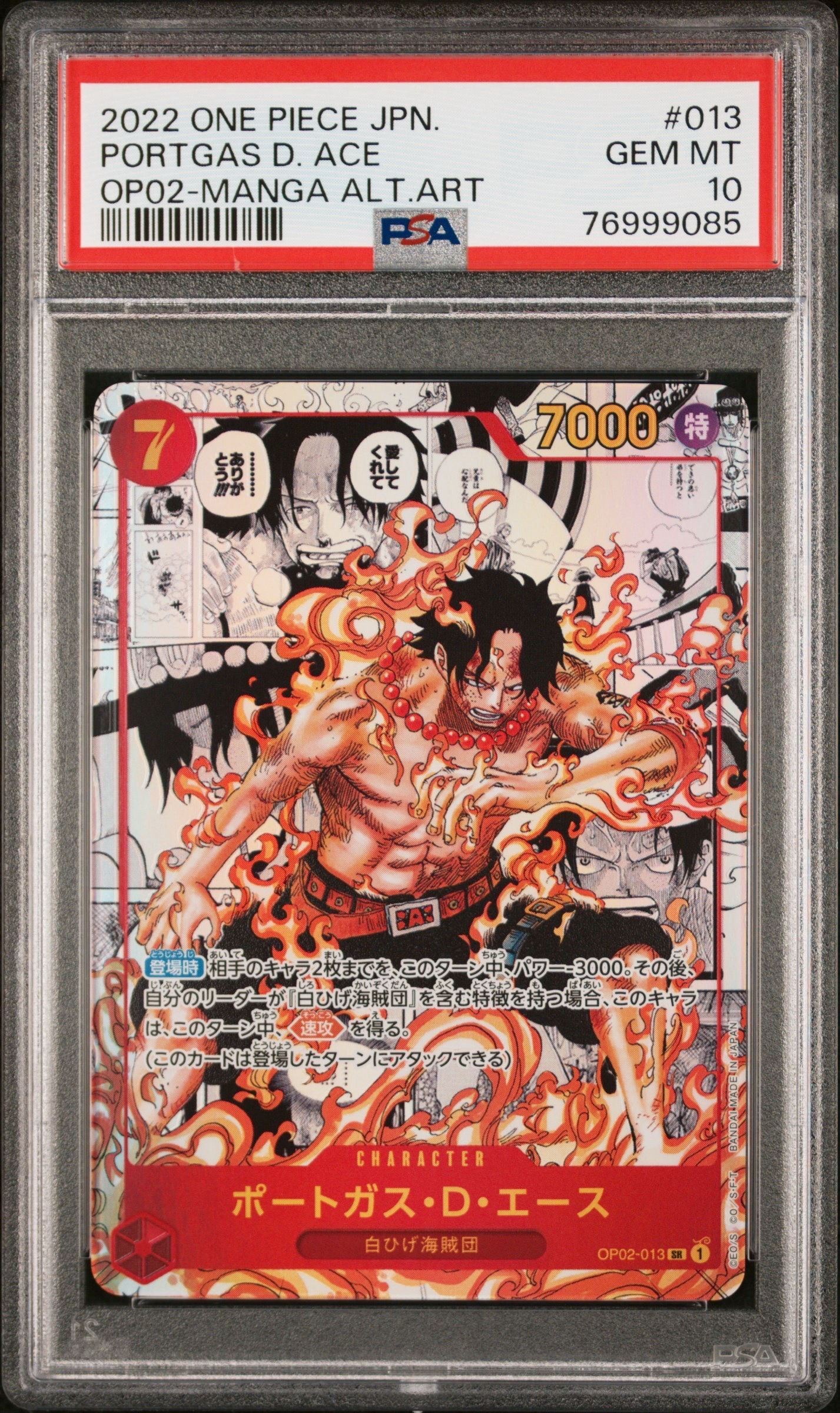 ポートガス・D・エース SR-SP (コミパラ) [OP02-013](ブースターパック「頂上決戦」)