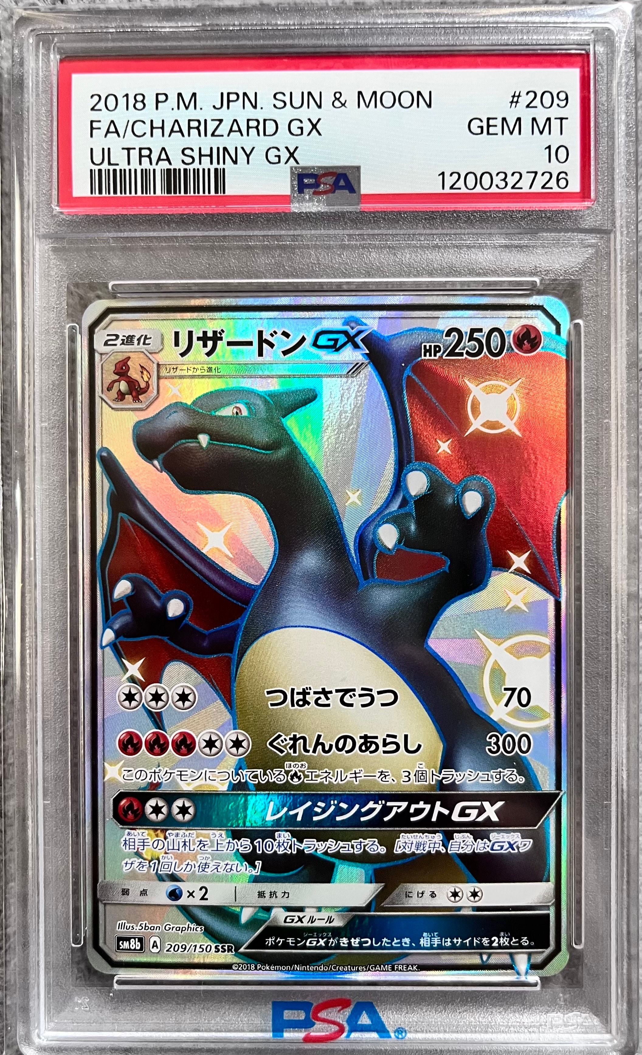 リザードンGX SSR[SM8b 209/150](ハイクラスパック「GXウルトラシャイニー」)