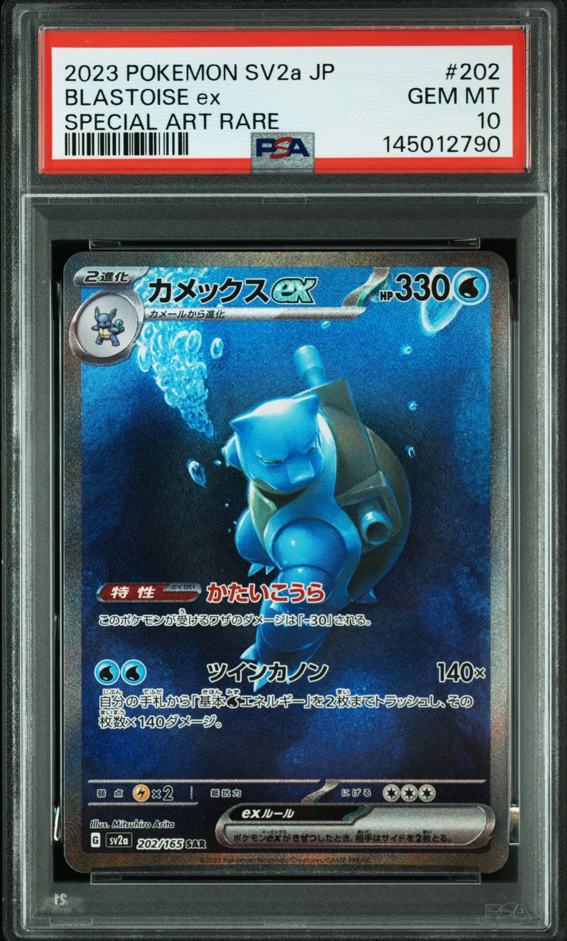 カメックスex SAR[SV2a 202/165](強化拡張パック「ポケモンカード151