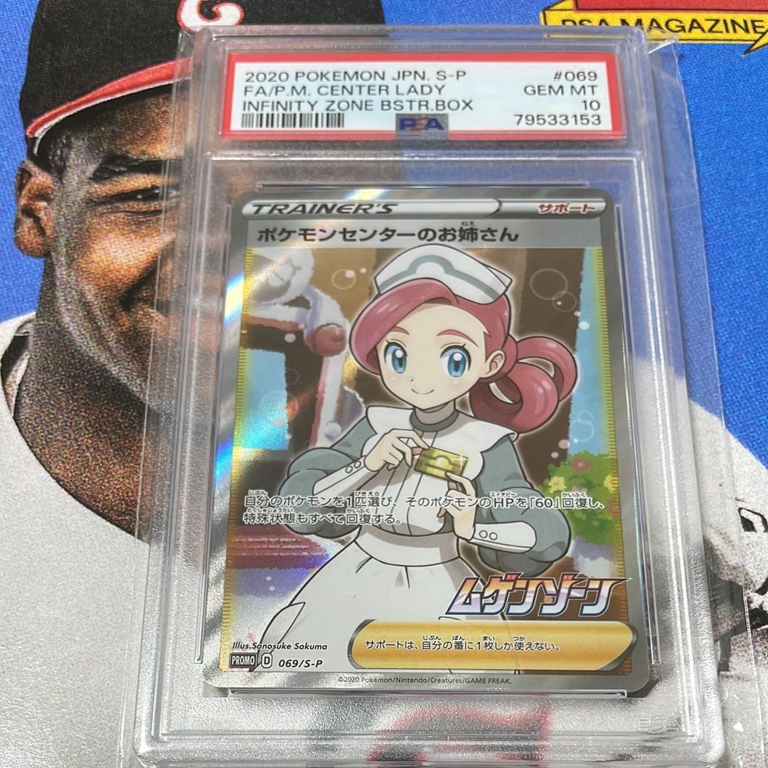 ポケモンセンターのお姉さん: プロモ[S-P 069](プロモーションカード「S-P」)